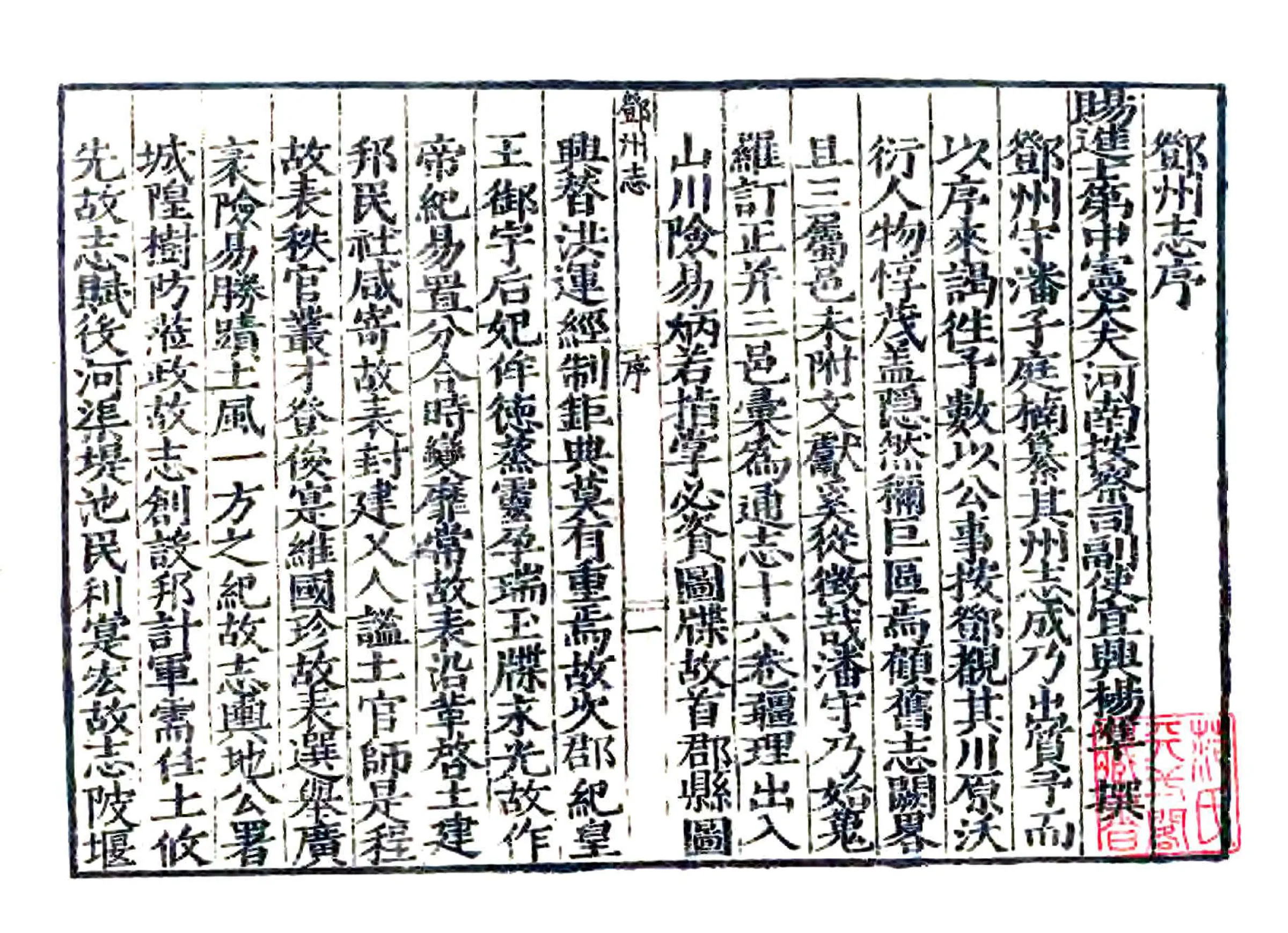 邓州志（嘉靖） 在线预览第3页