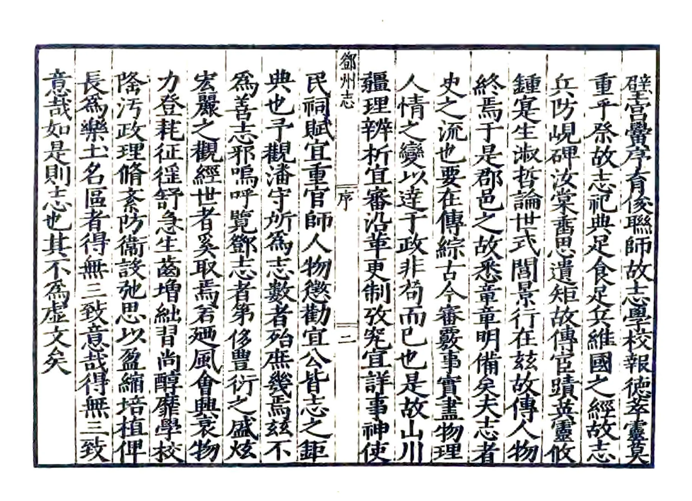 邓州志（嘉靖） 在线预览第4页
