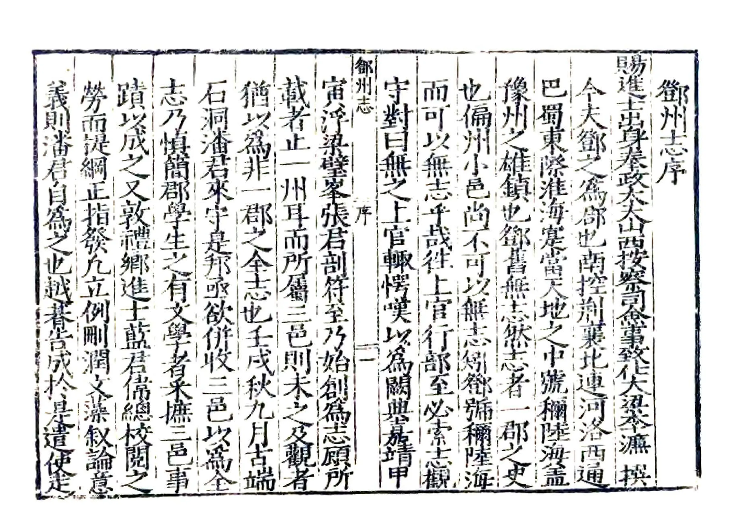 邓州志（嘉靖） 在线预览第5页