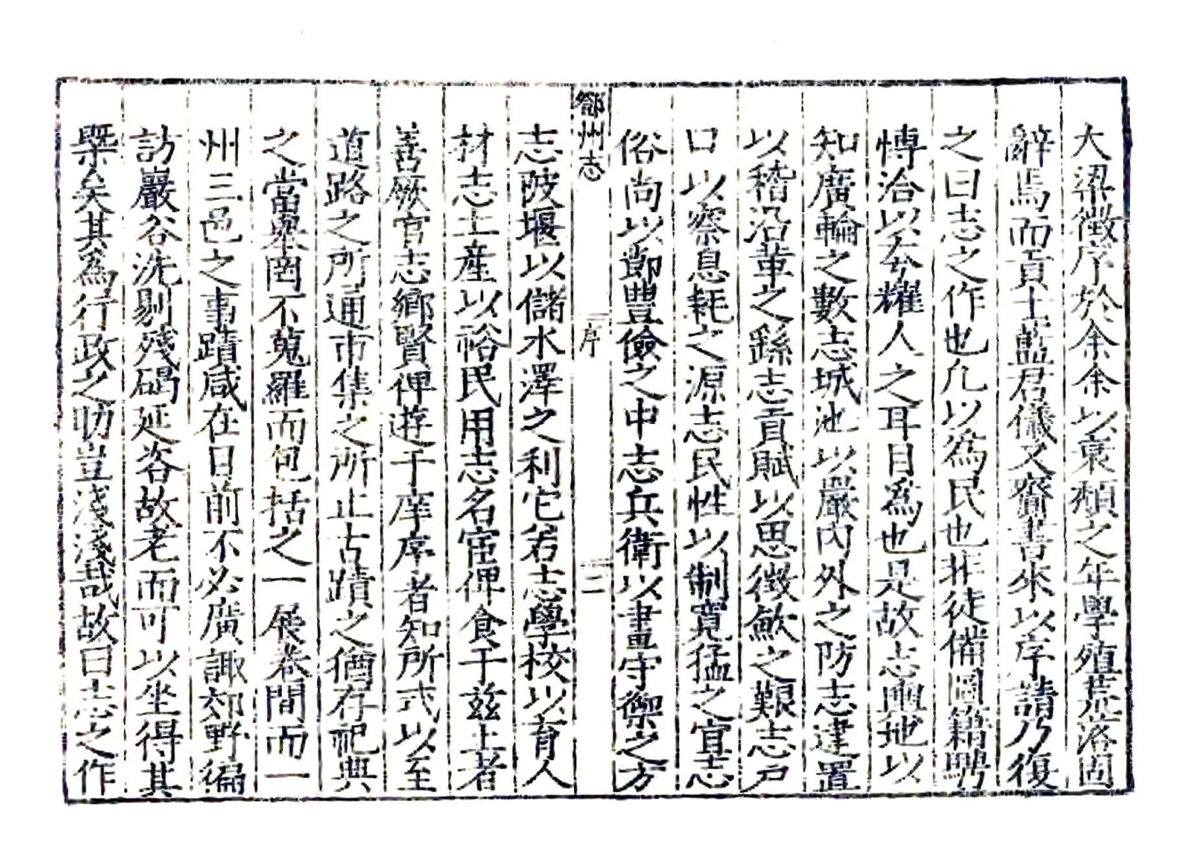 邓州志（嘉靖） 在线预览第6页