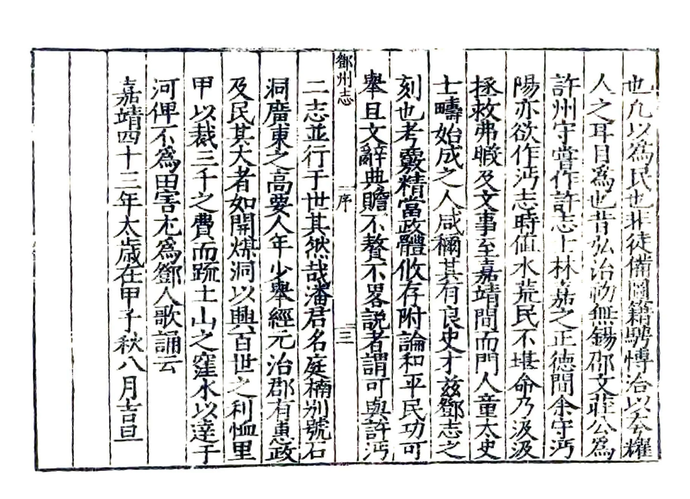 邓州志（嘉靖） 在线预览第7页