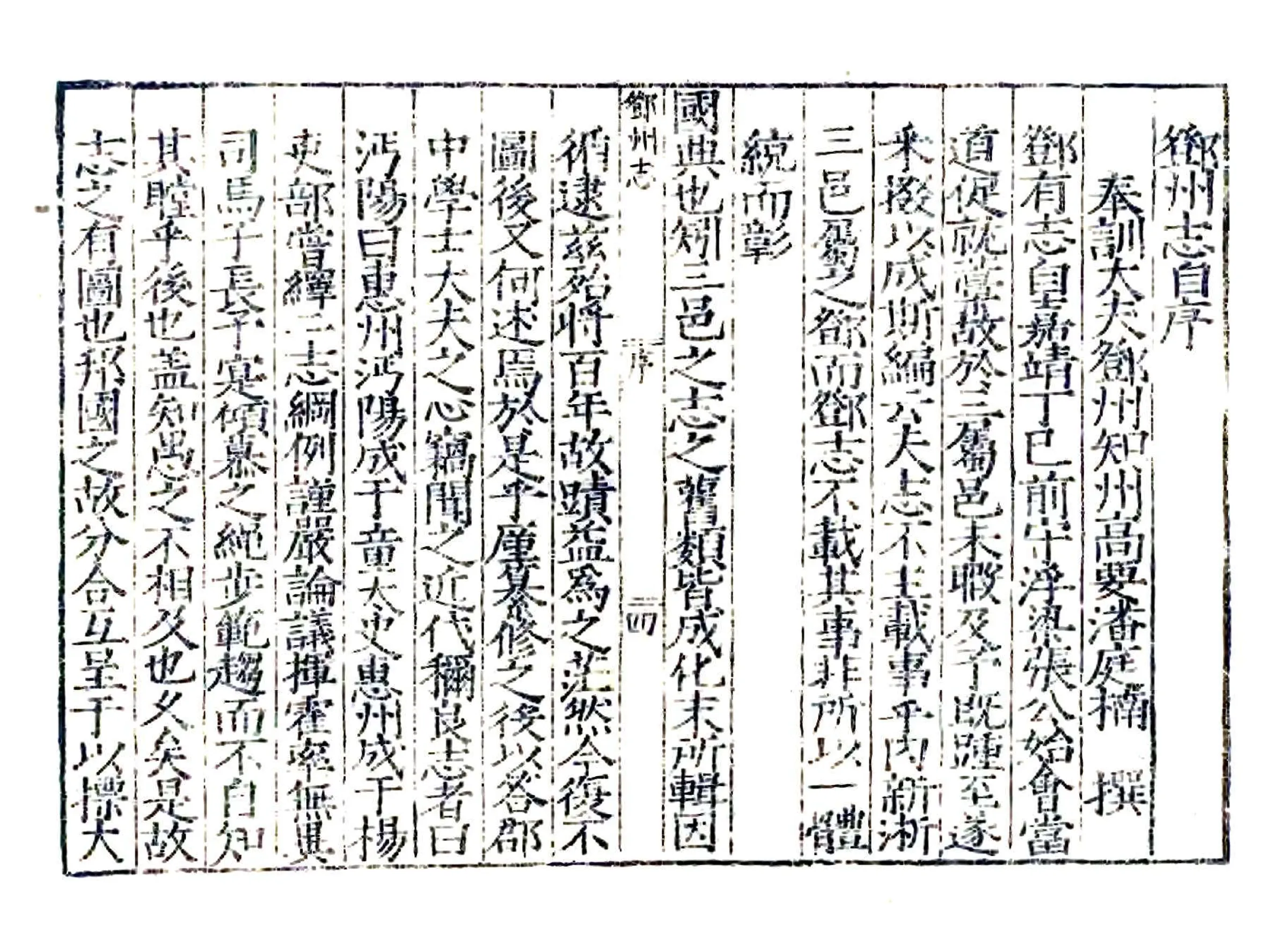 邓州志（嘉靖） 在线预览第8页