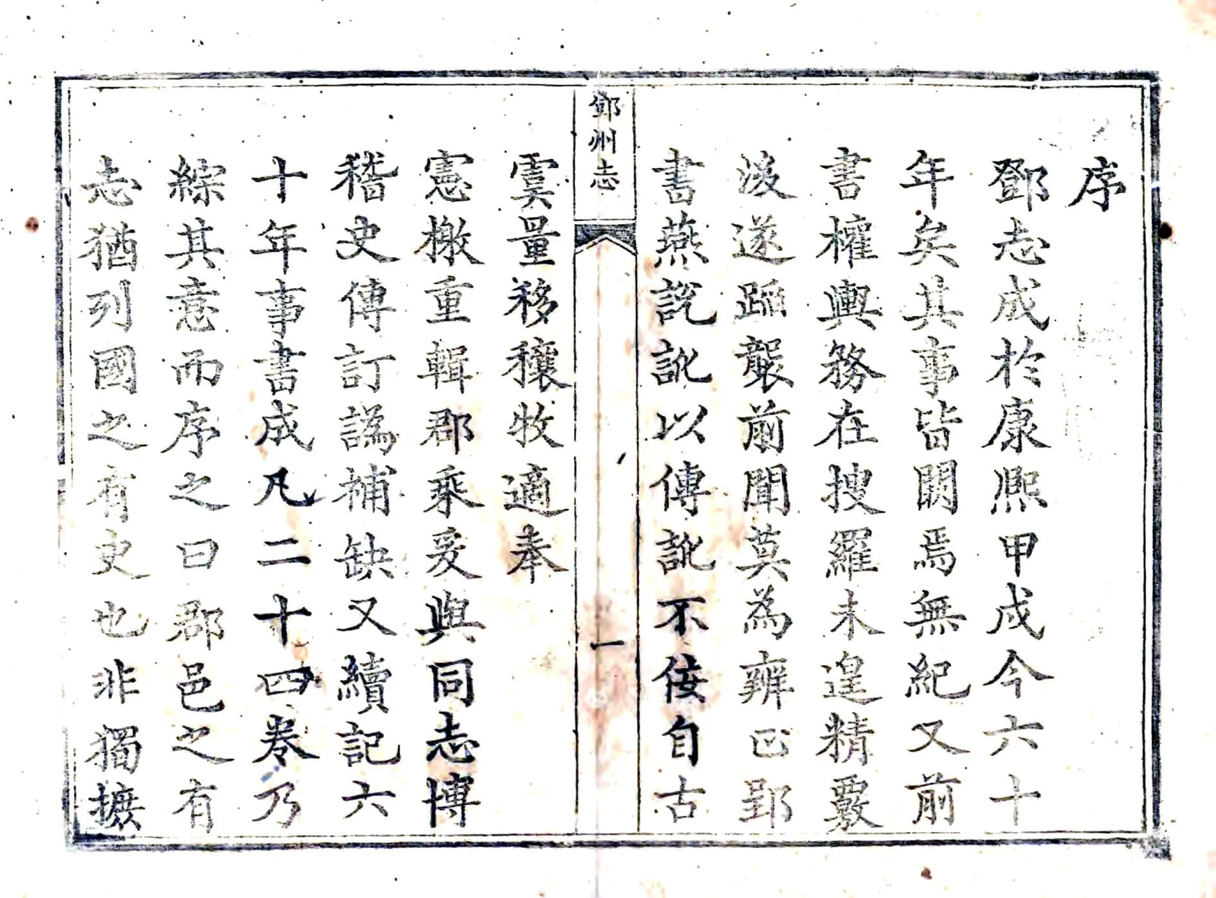 邓州志（乾隆） 在线预览第1页