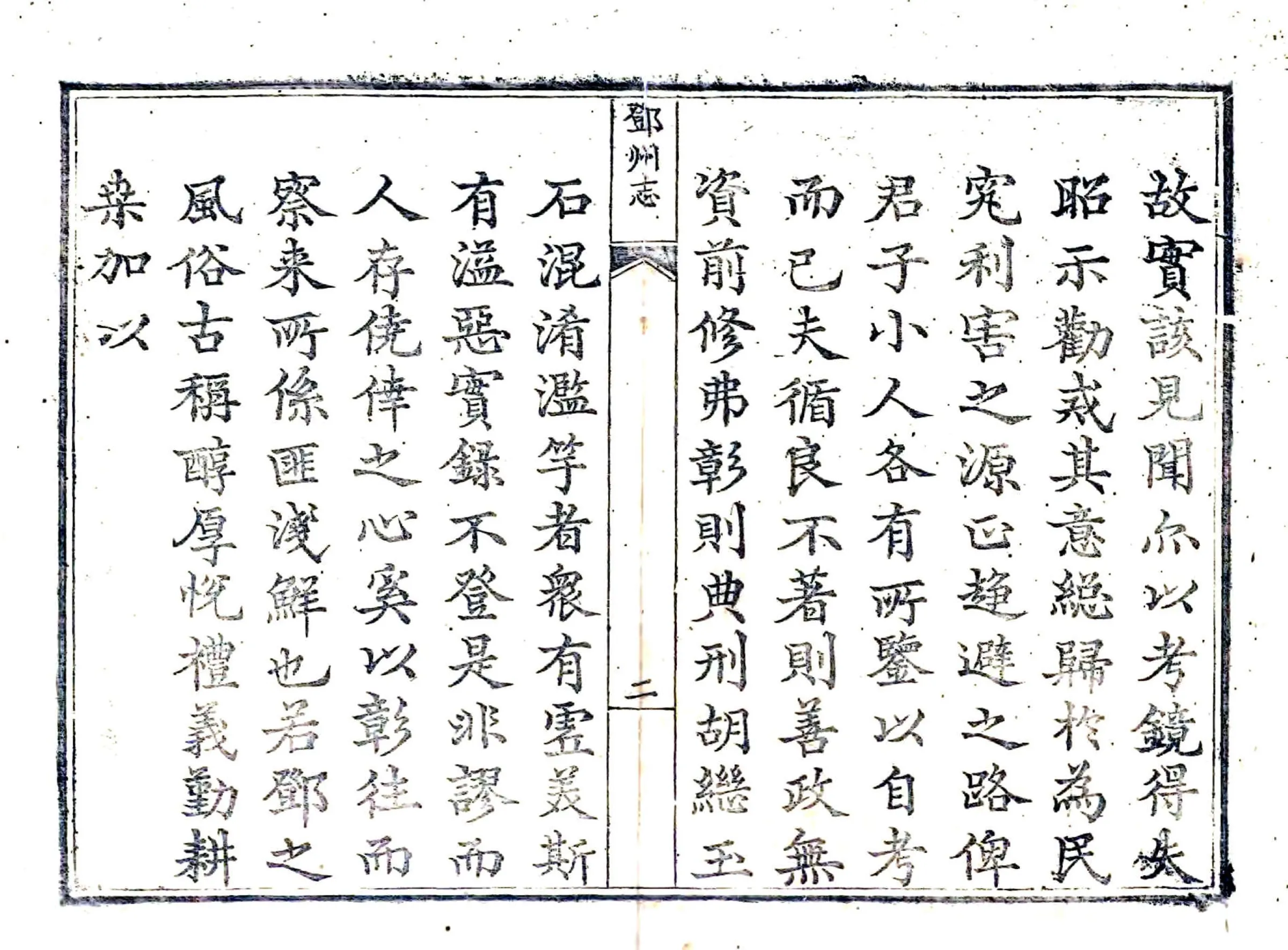 邓州志（乾隆） 在线预览第2页