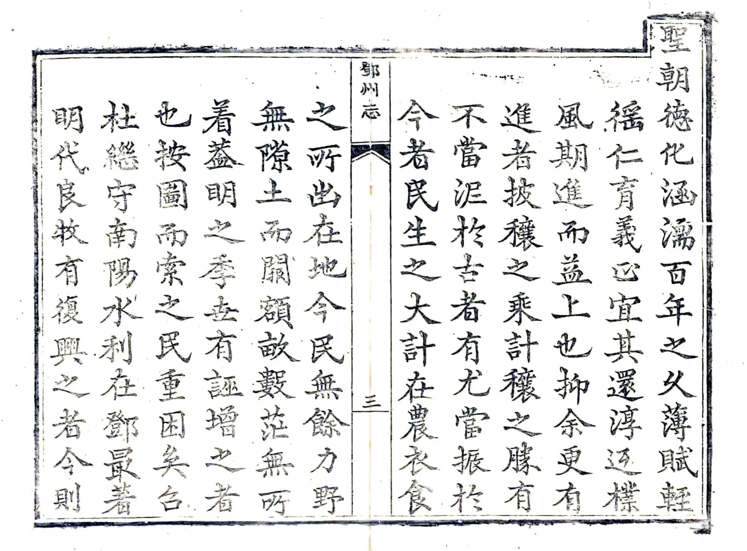邓州志（乾隆） 在线预览第3页