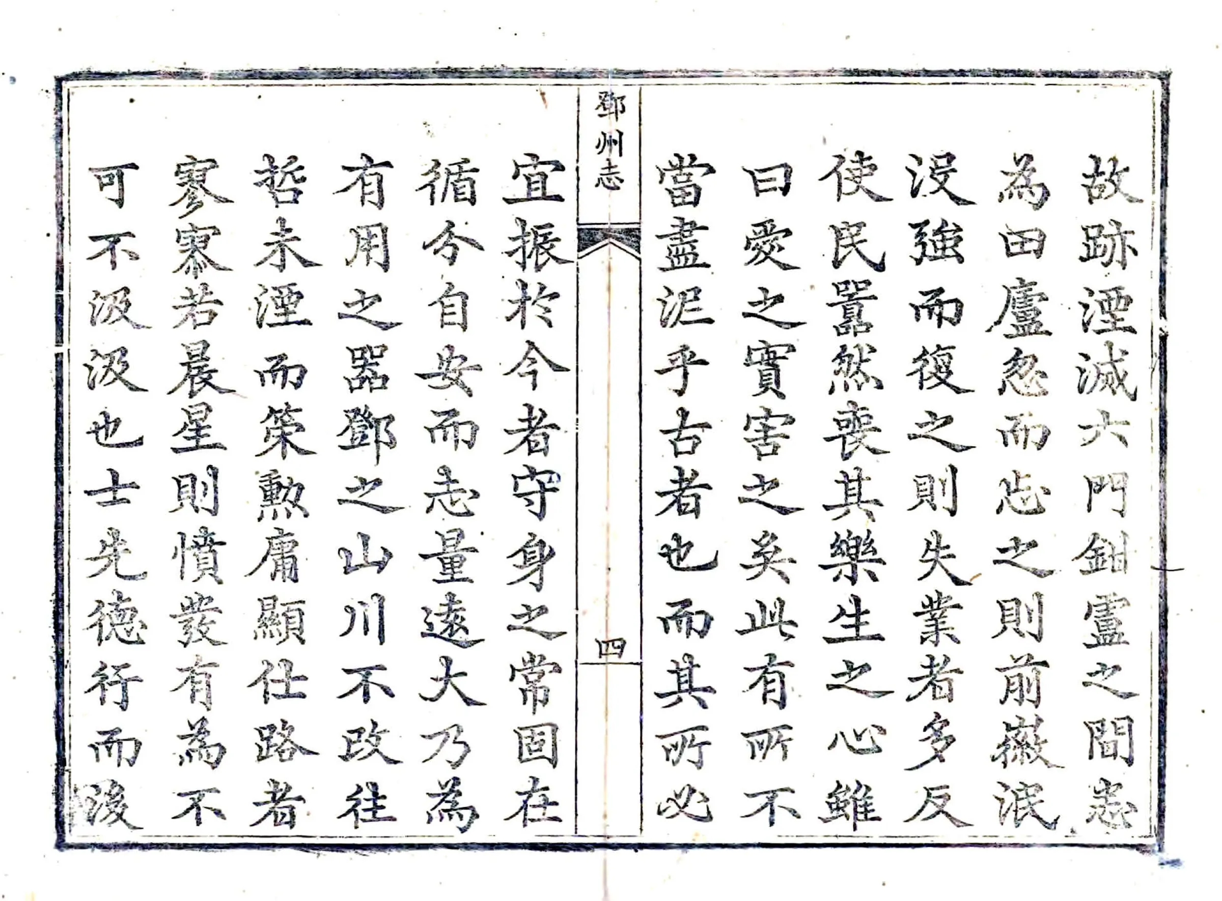 邓州志（乾隆） 在线预览第4页