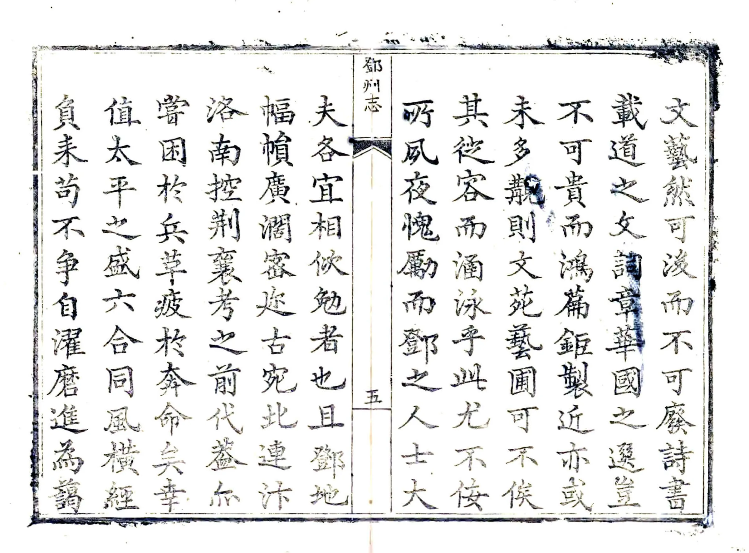 邓州志（乾隆） 在线预览第5页