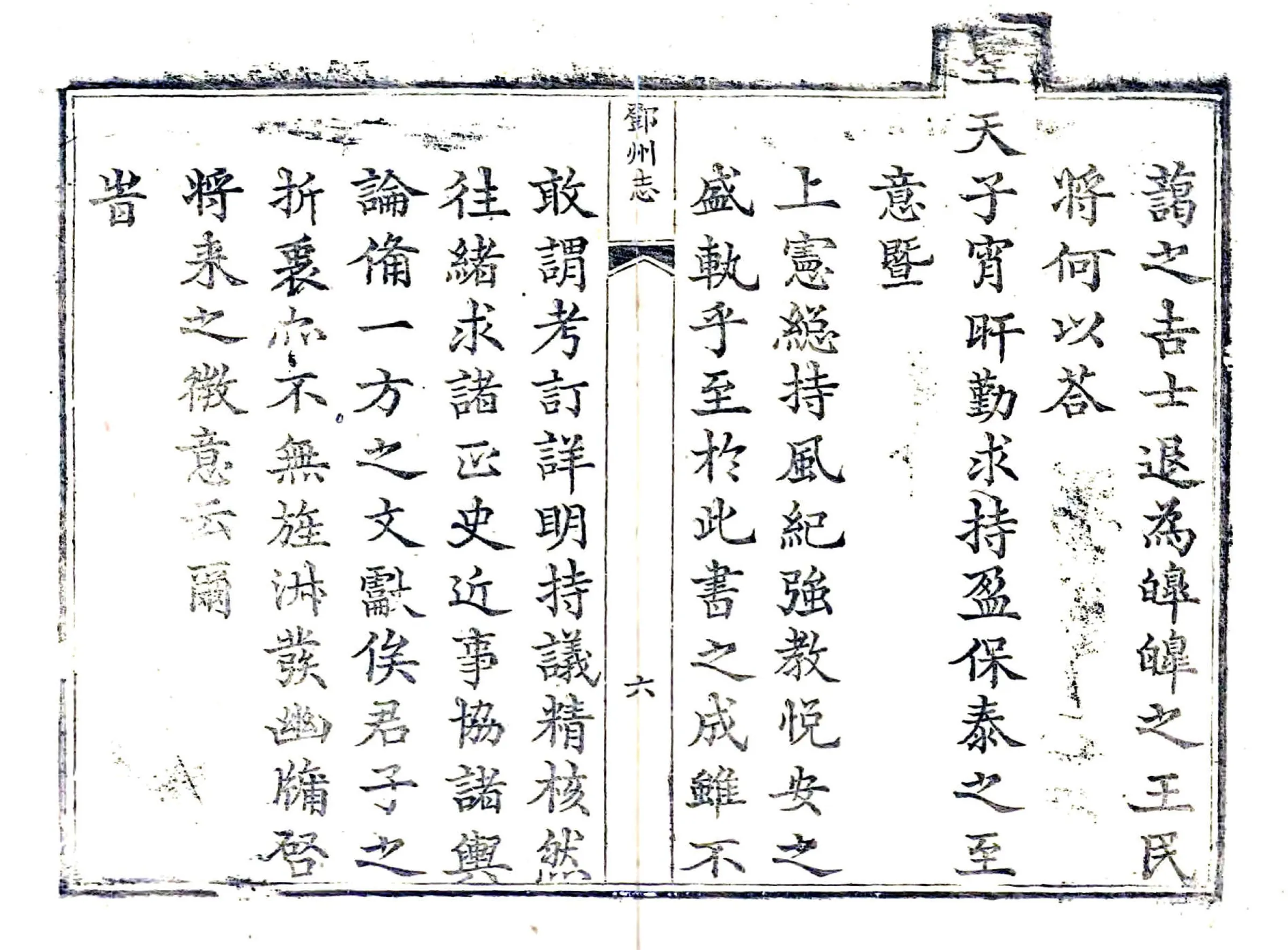 邓州志（乾隆） 在线预览第6页