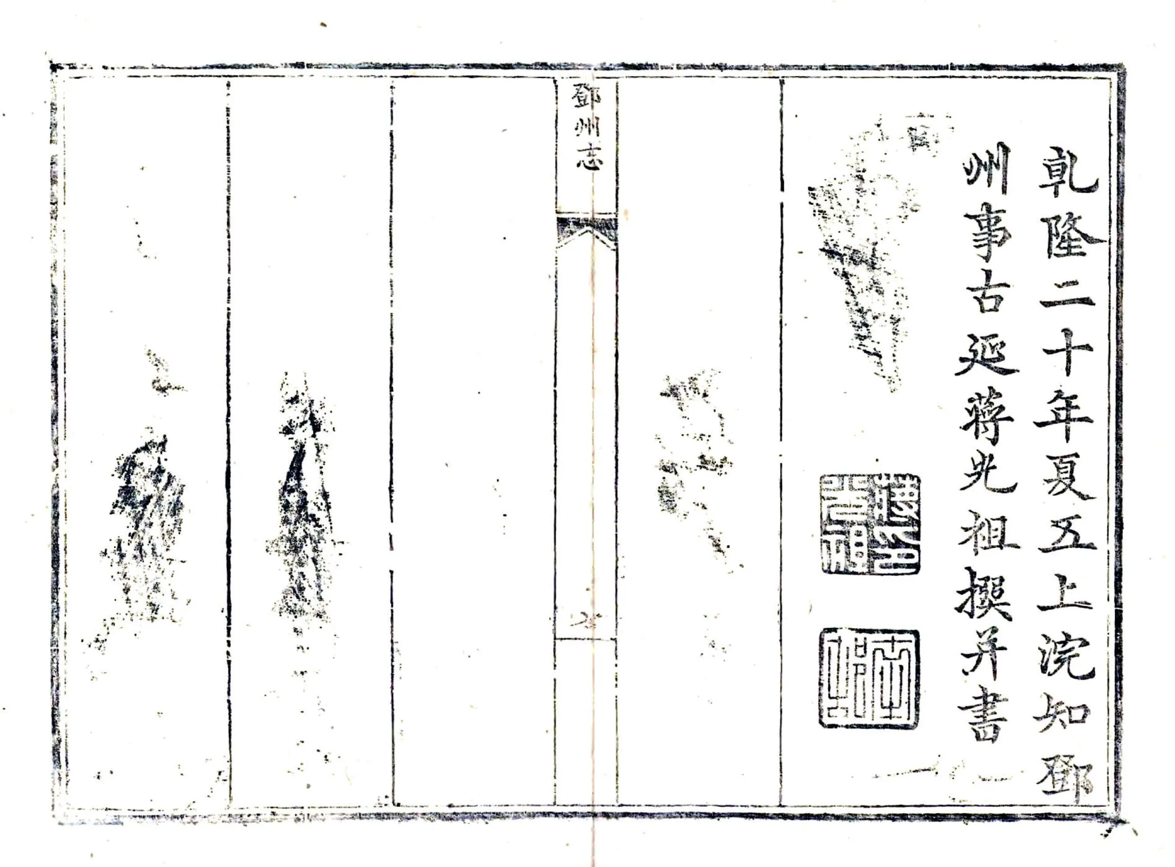 邓州志（乾隆） 在线预览第7页