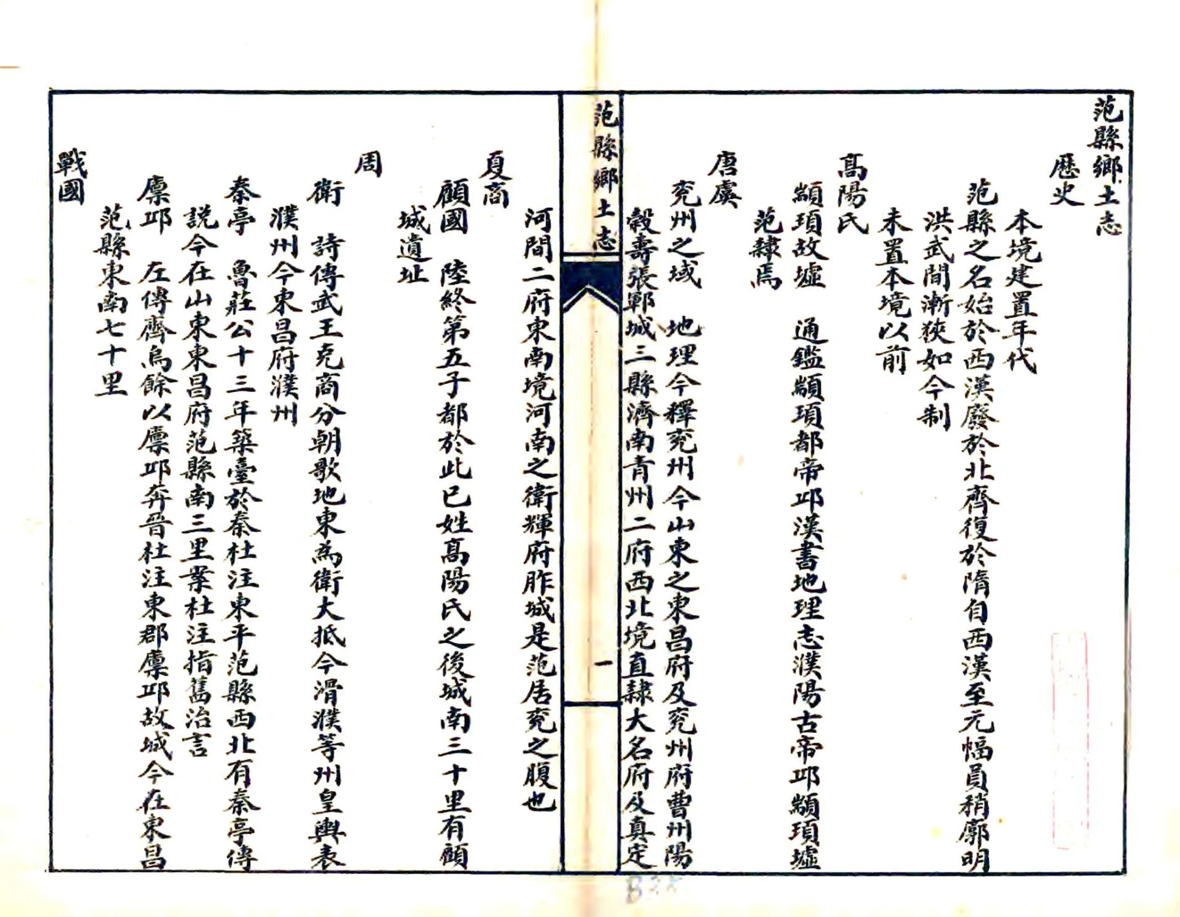 范县乡土志（光绪） 在线预览第4页