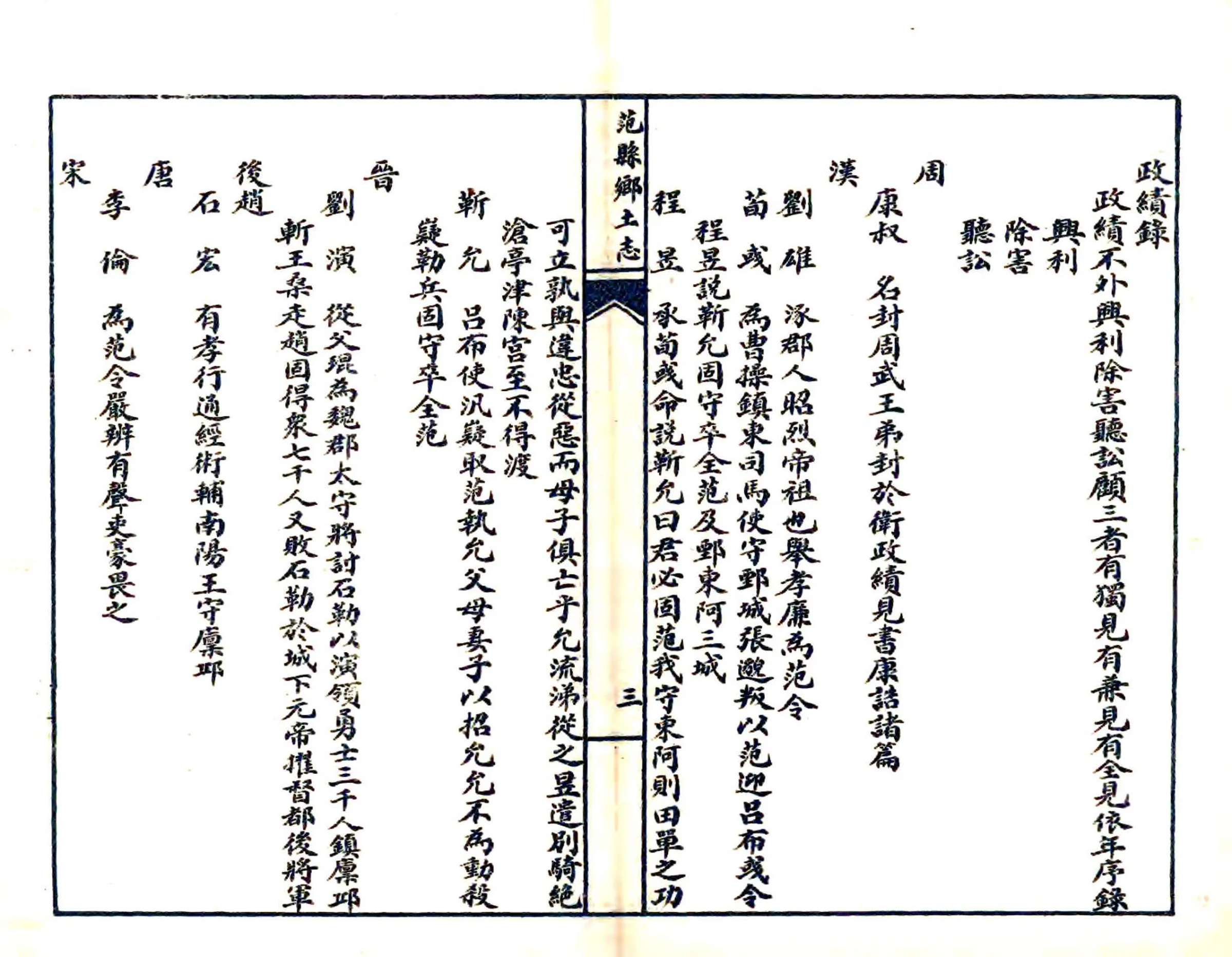 范县乡土志（光绪） 在线预览第6页