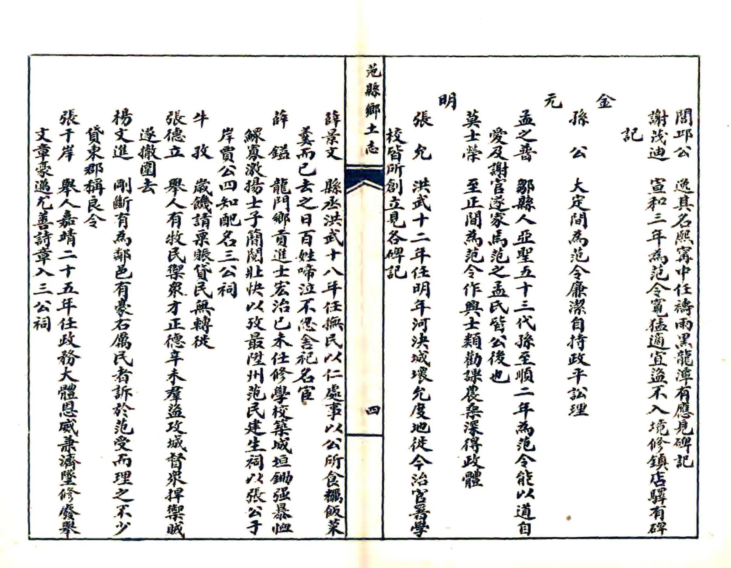 范县乡土志（光绪） 在线预览第7页