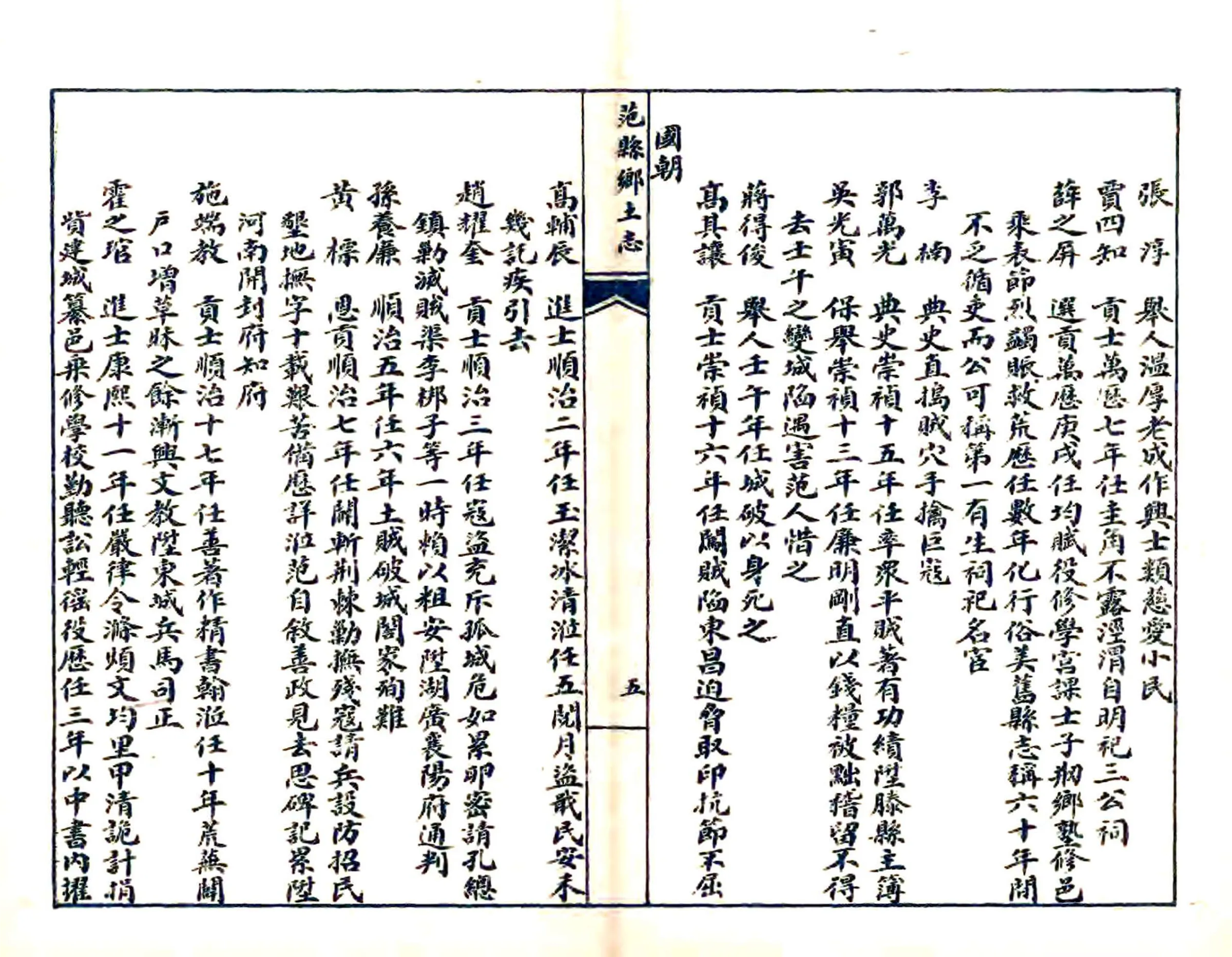 范县乡土志（光绪） 在线预览第8页