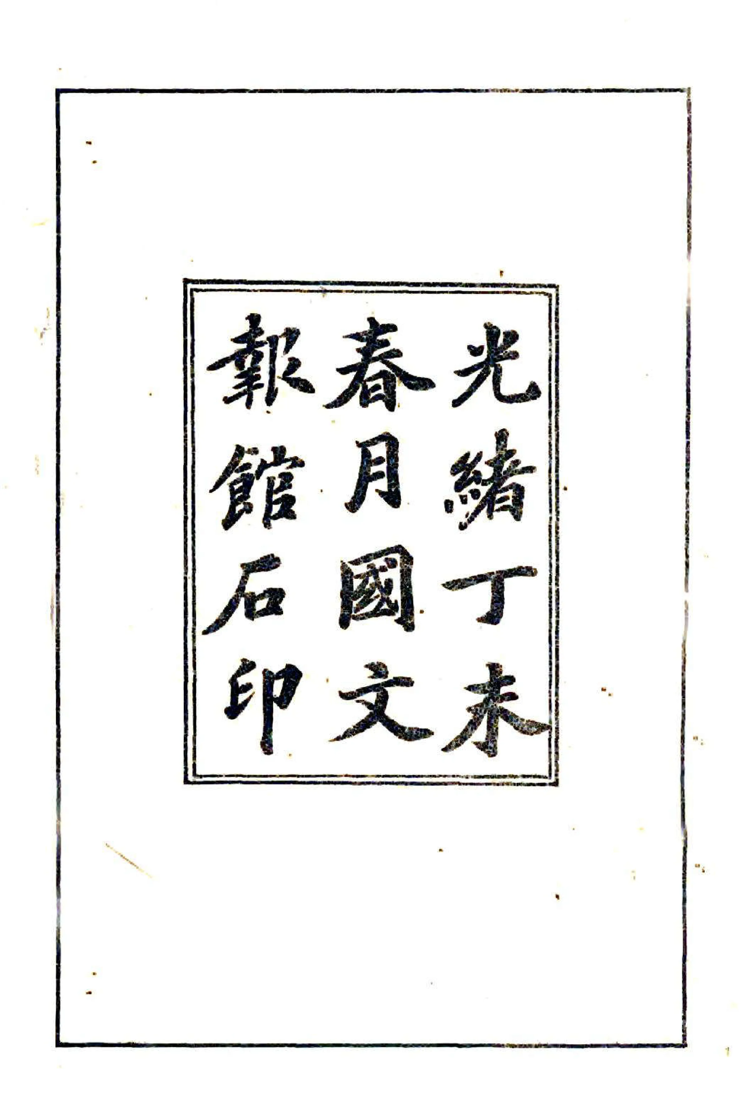 范县志（嘉庆） 在线预览第1页