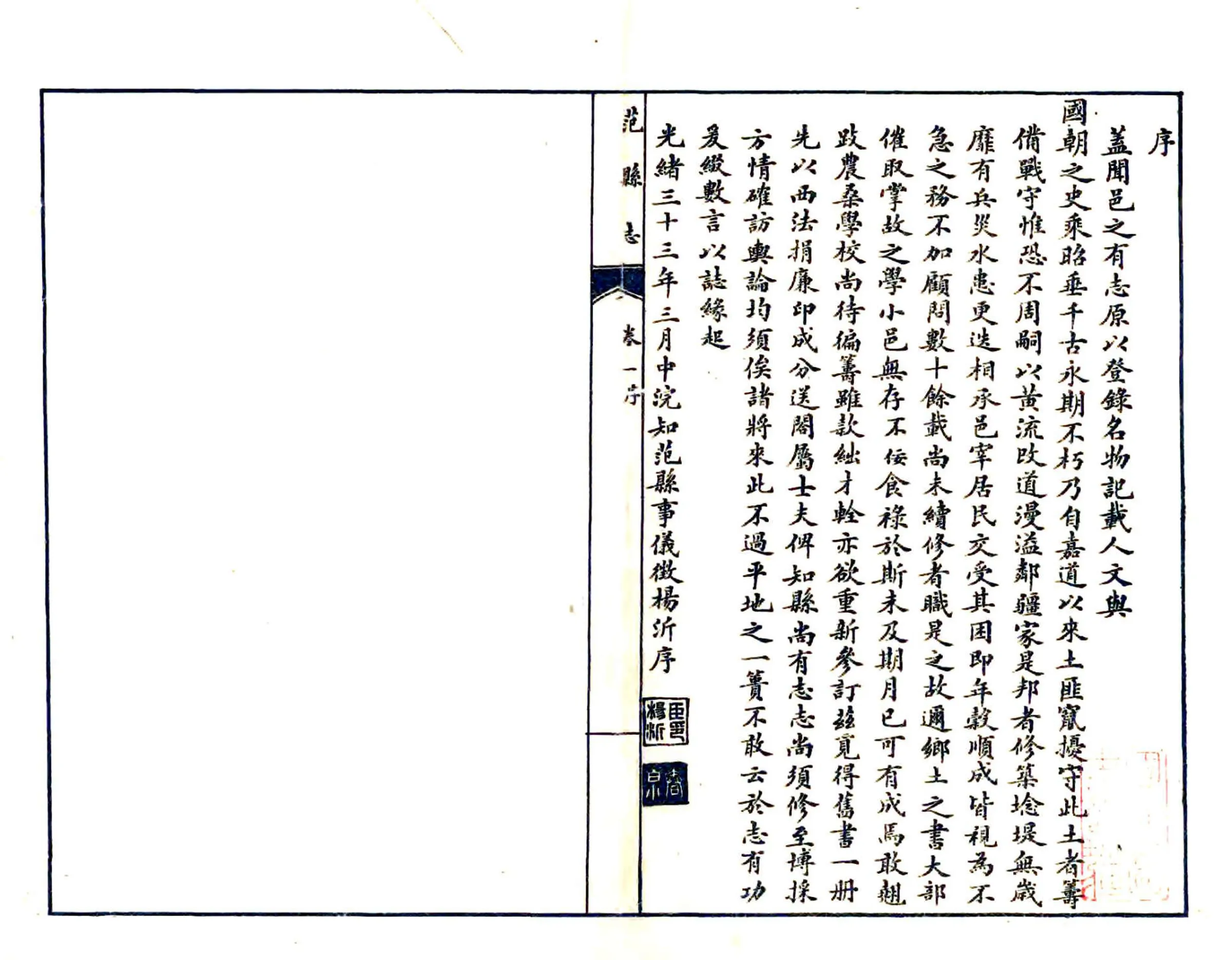 范县志（嘉庆） 在线预览第2页