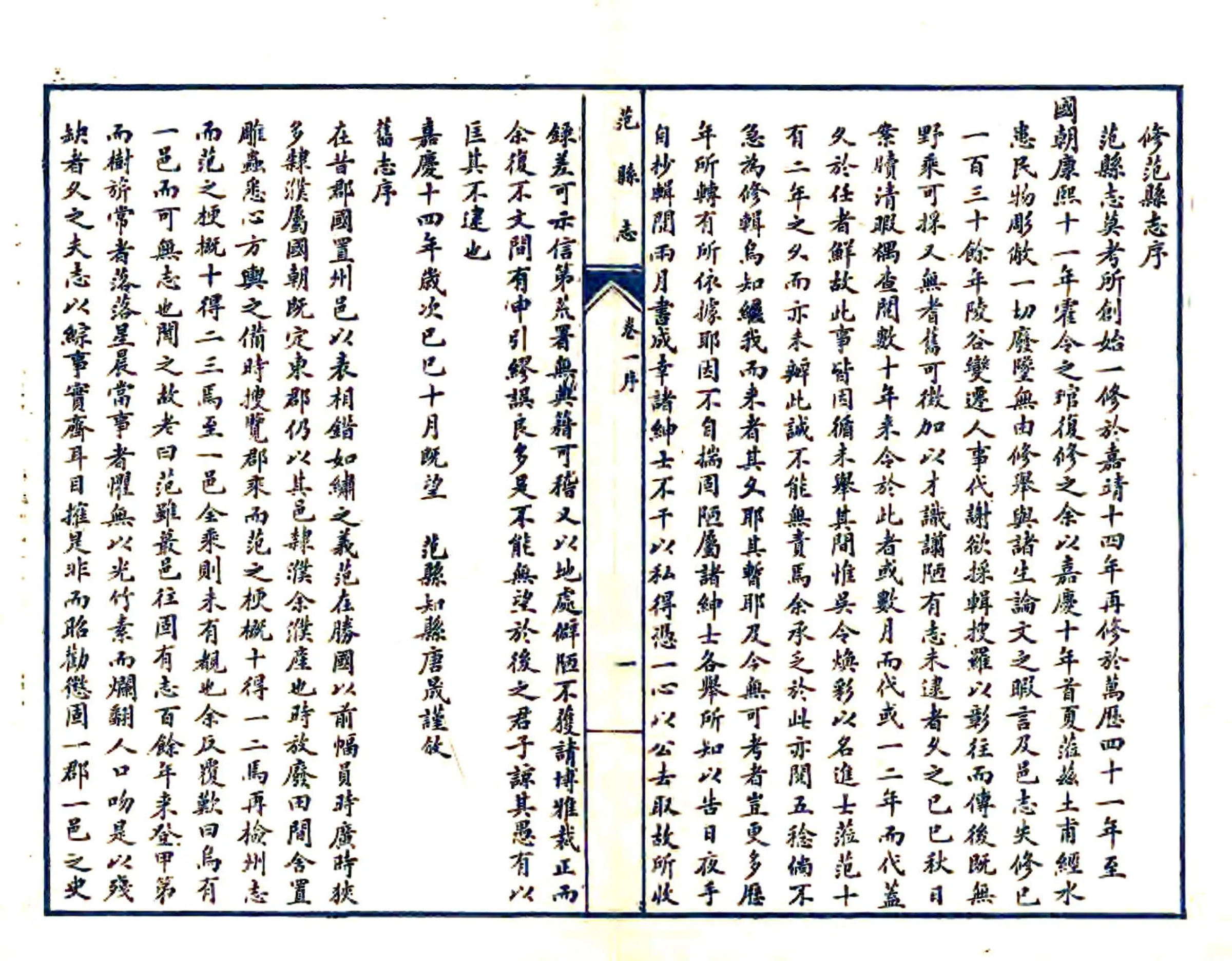 范县志（嘉庆） 在线预览第3页