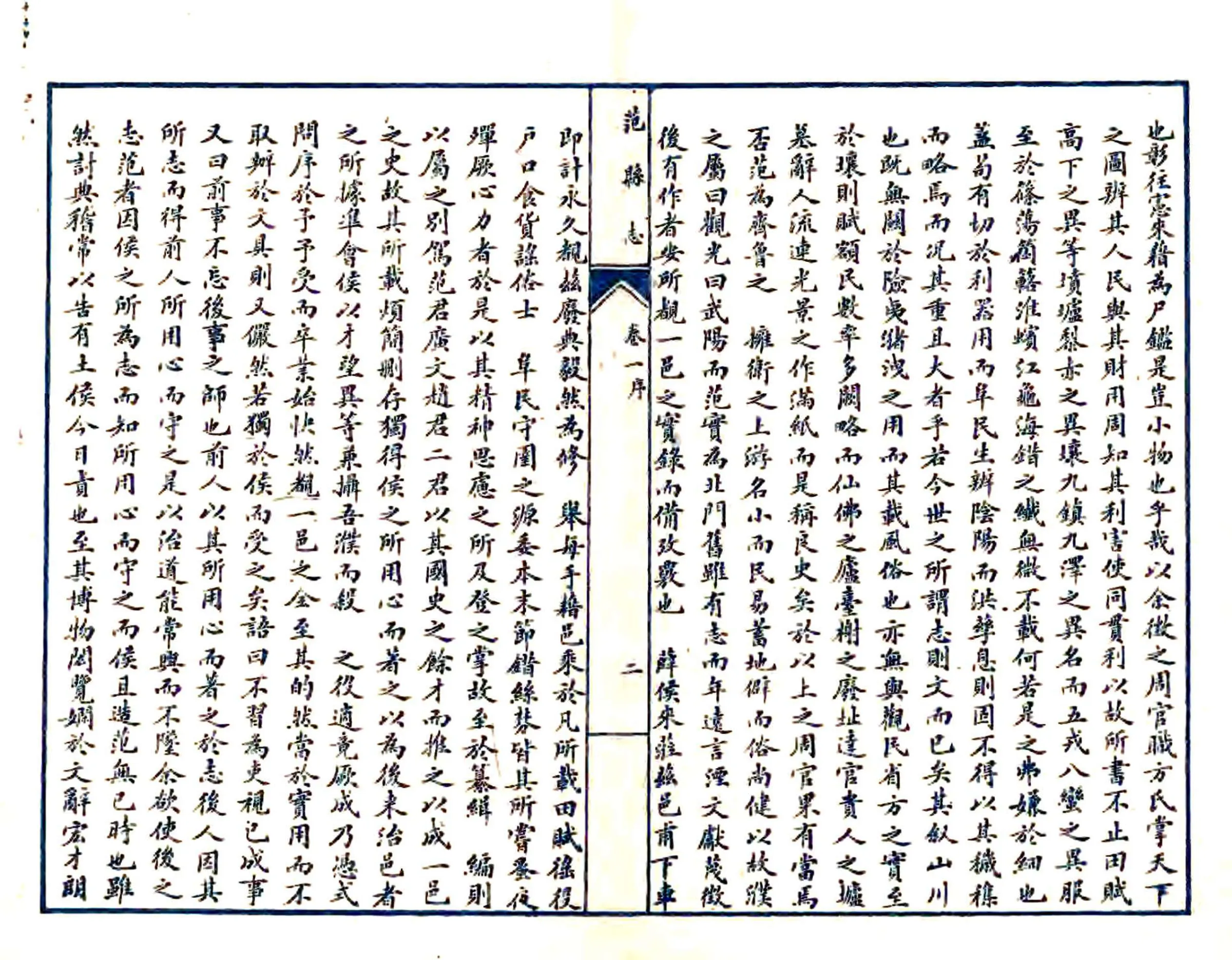范县志（嘉庆） 在线预览第4页