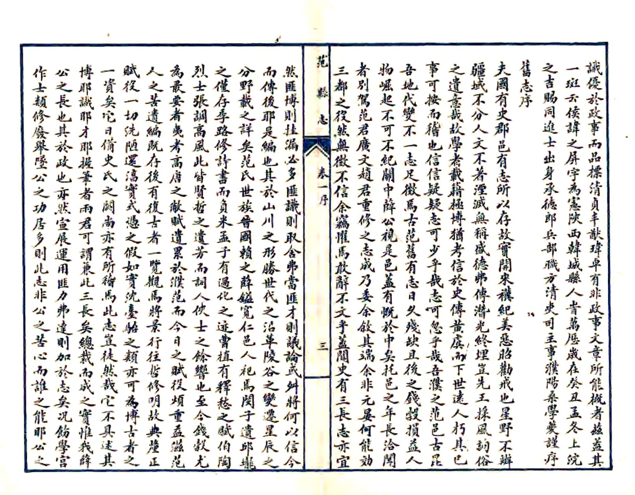 范县志（嘉庆） 在线预览第5页