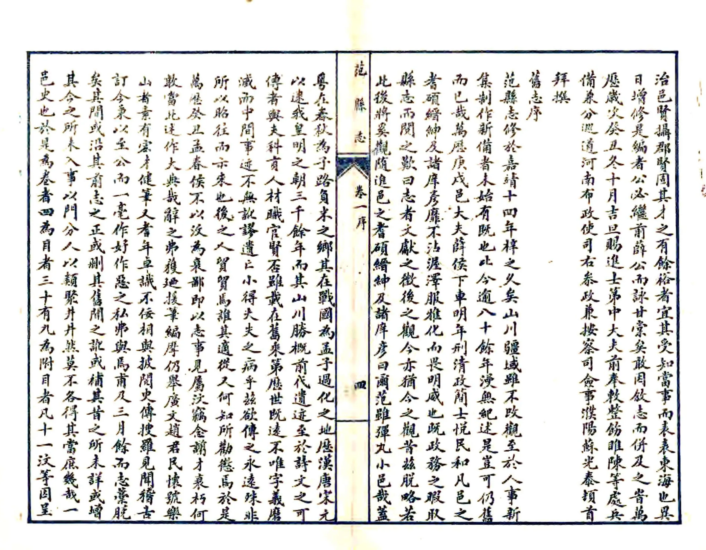 范县志（嘉庆） 在线预览第6页