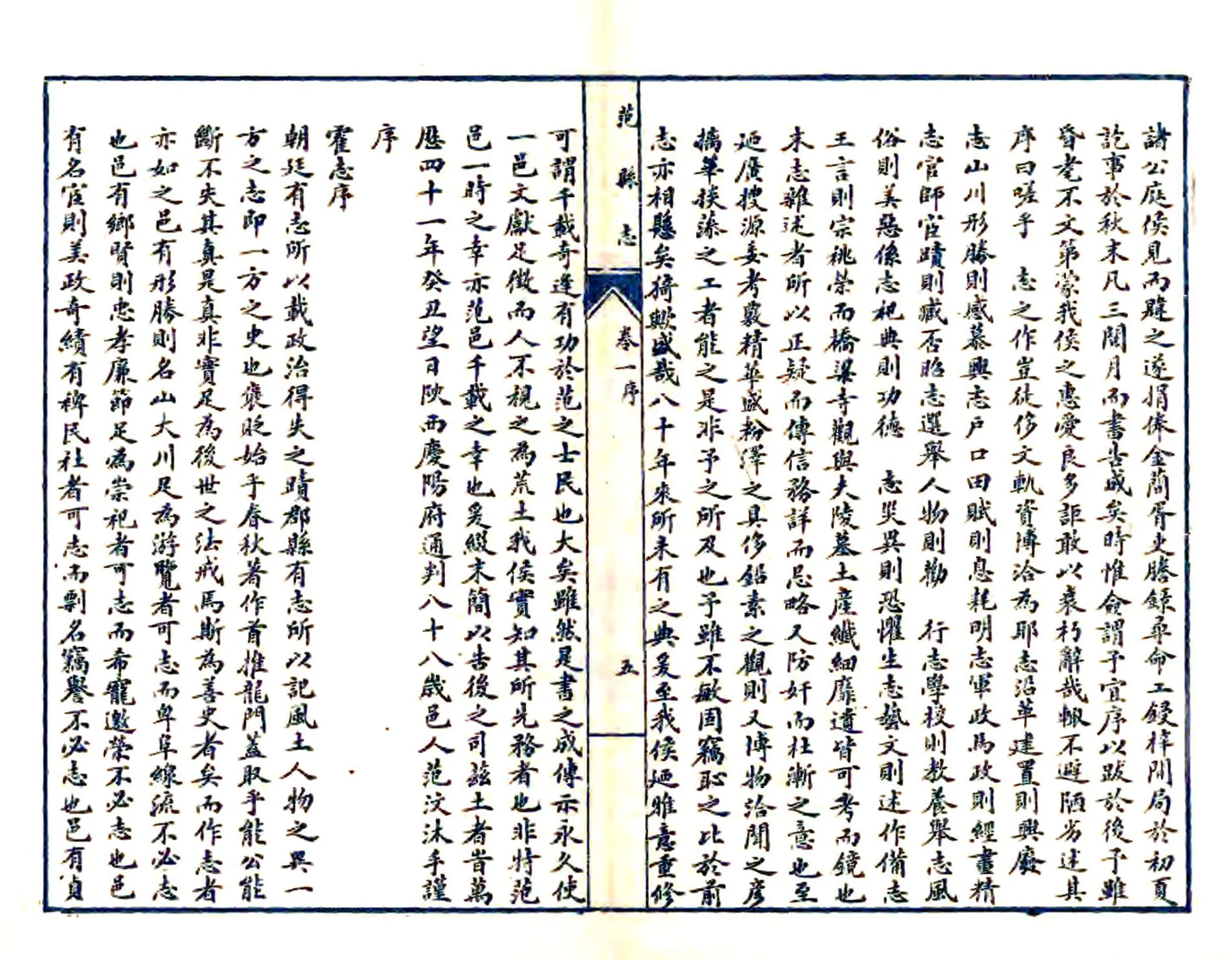范县志（嘉庆） 在线预览第7页