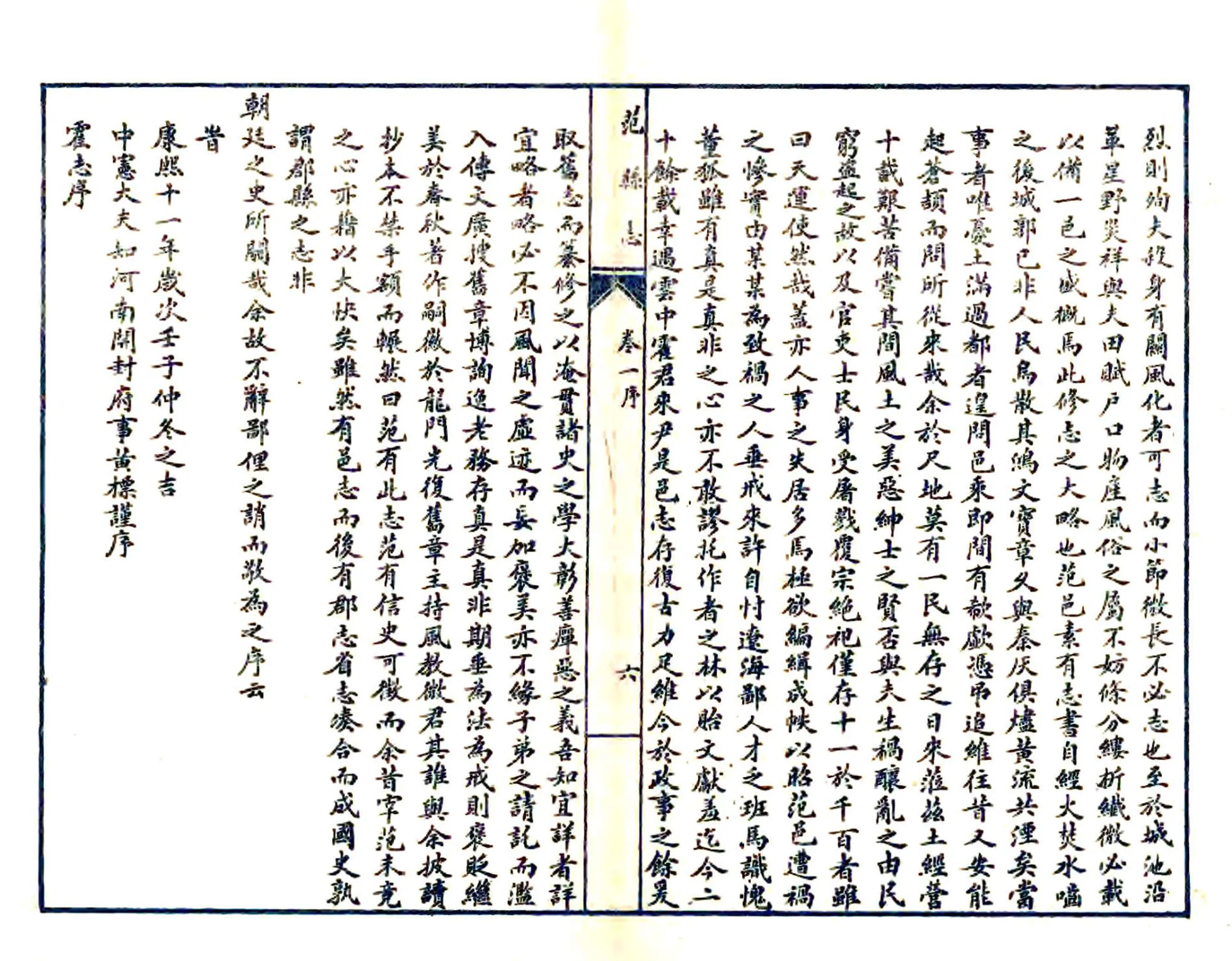 范县志（嘉庆） 在线预览第8页