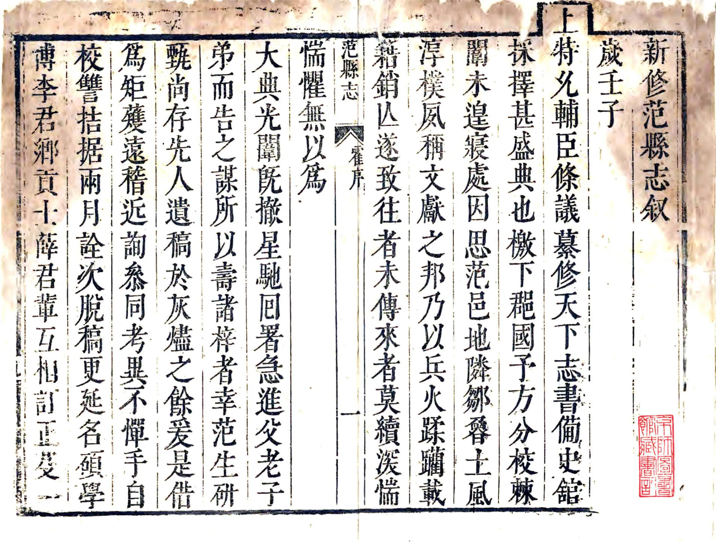 范县志（康熙） 在线预览第2页