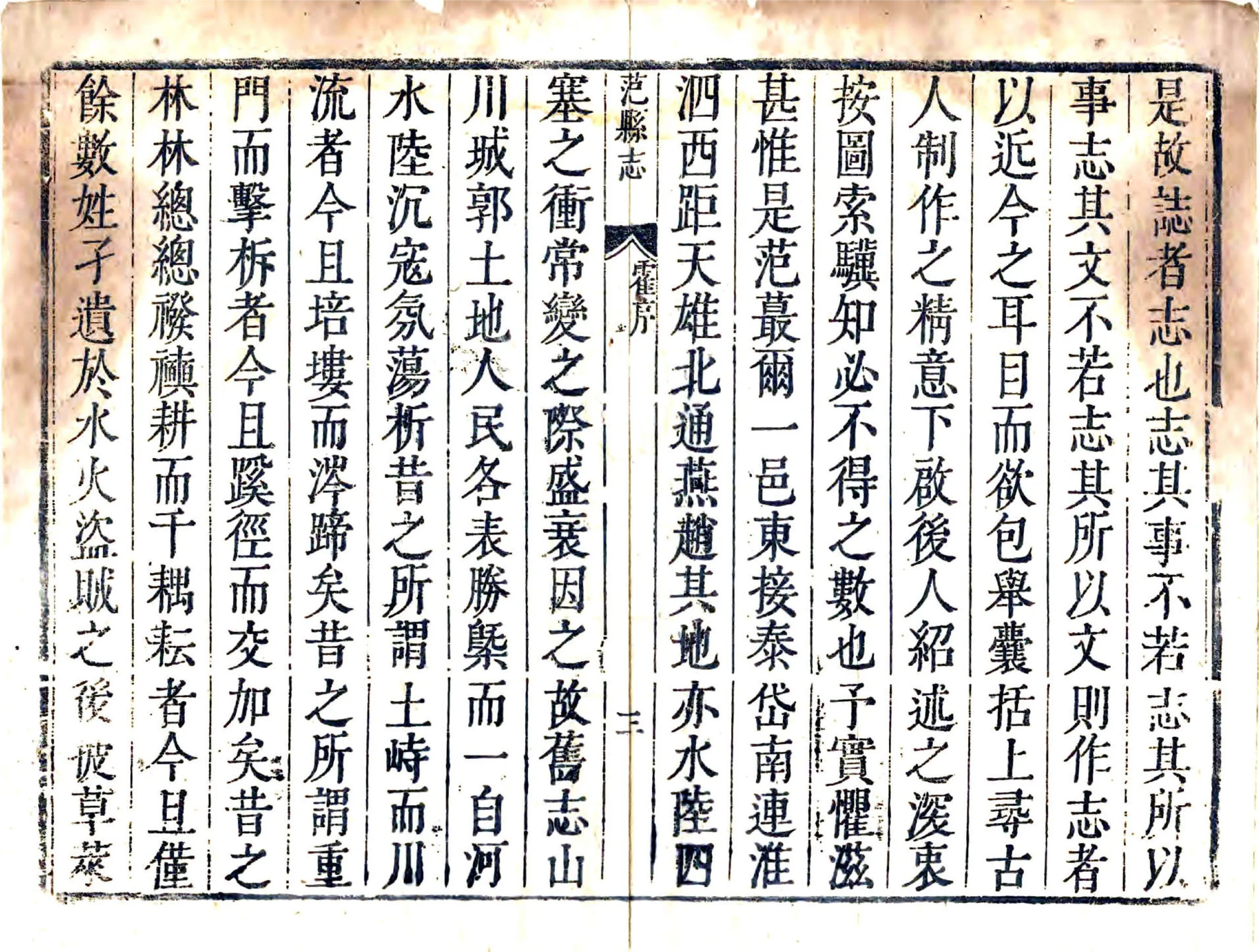 范县志（康熙） 在线预览第4页