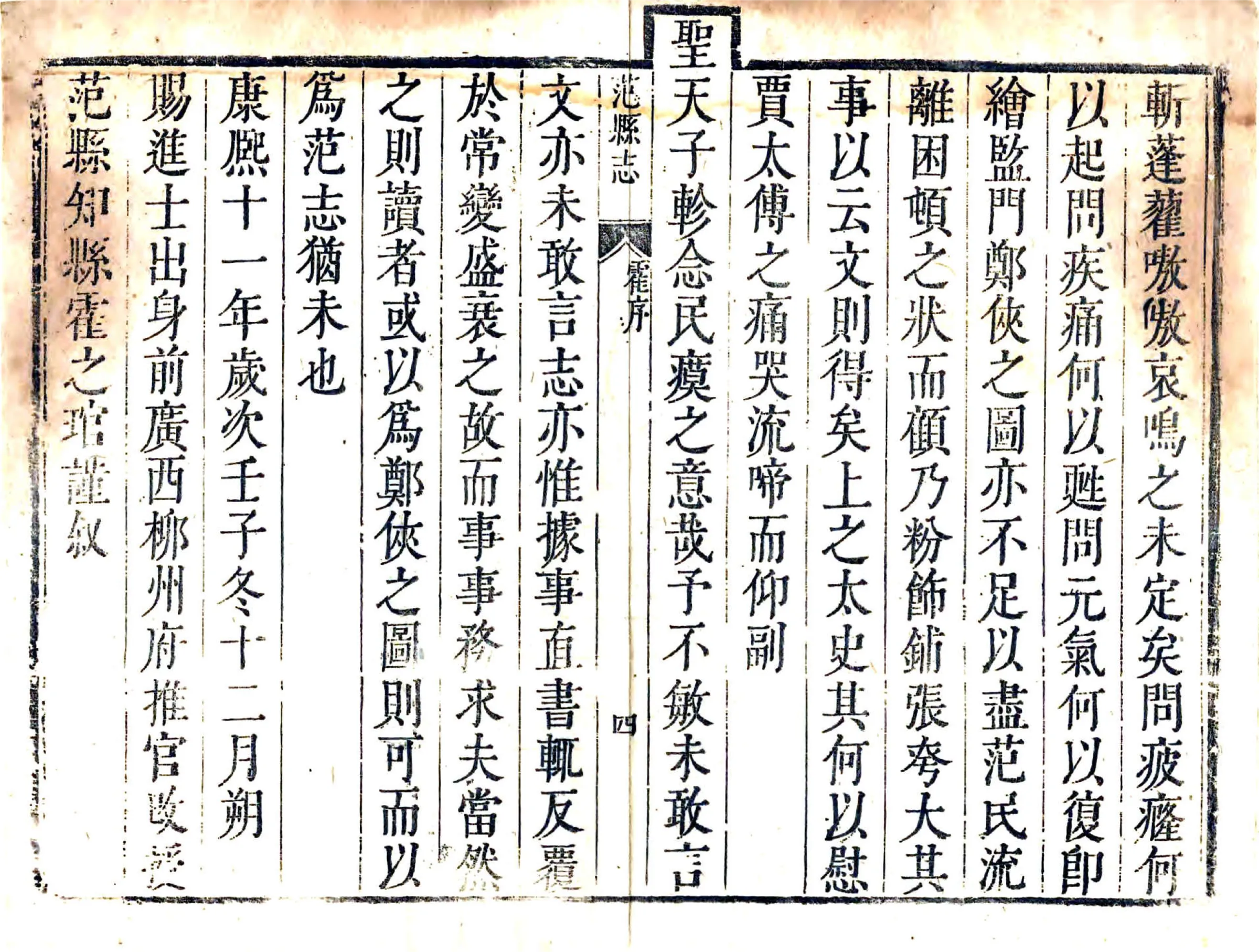 范县志（康熙） 在线预览第5页