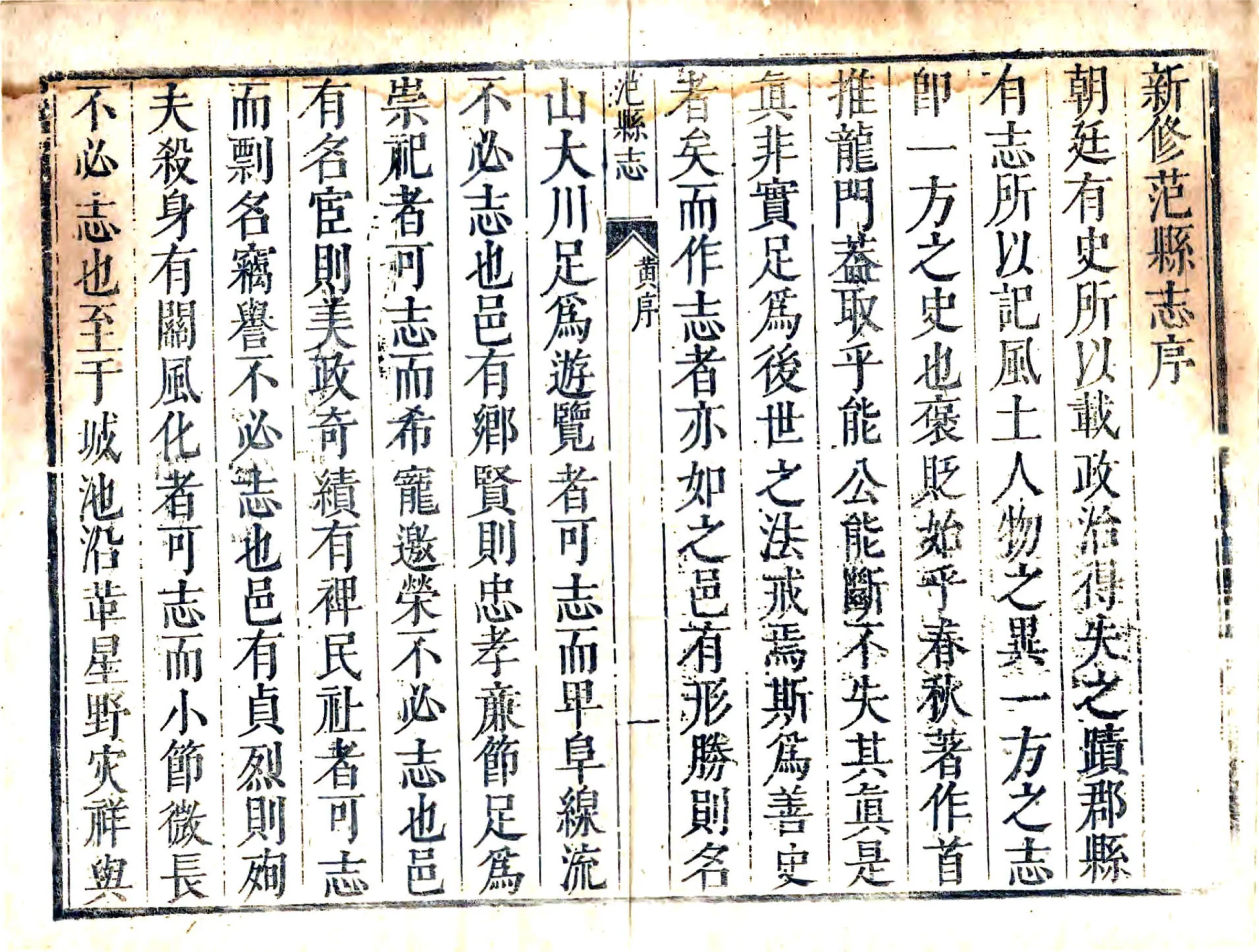 范县志（康熙） 在线预览第6页