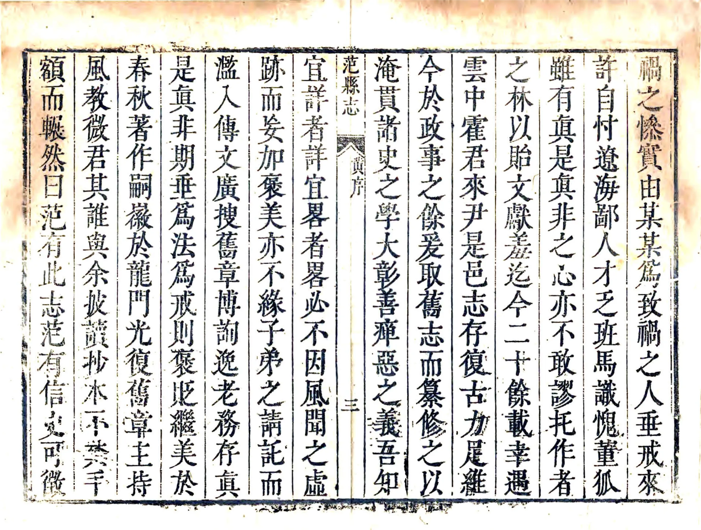 范县志（康熙） 在线预览第8页