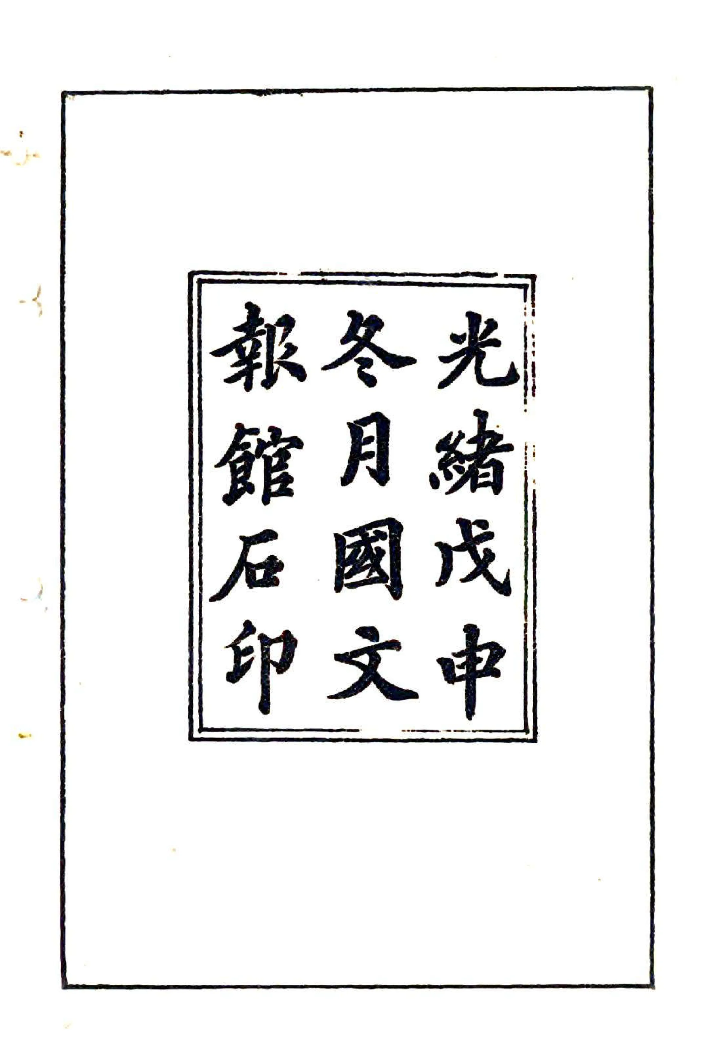 范县志续编（光绪） 在线预览第1页
