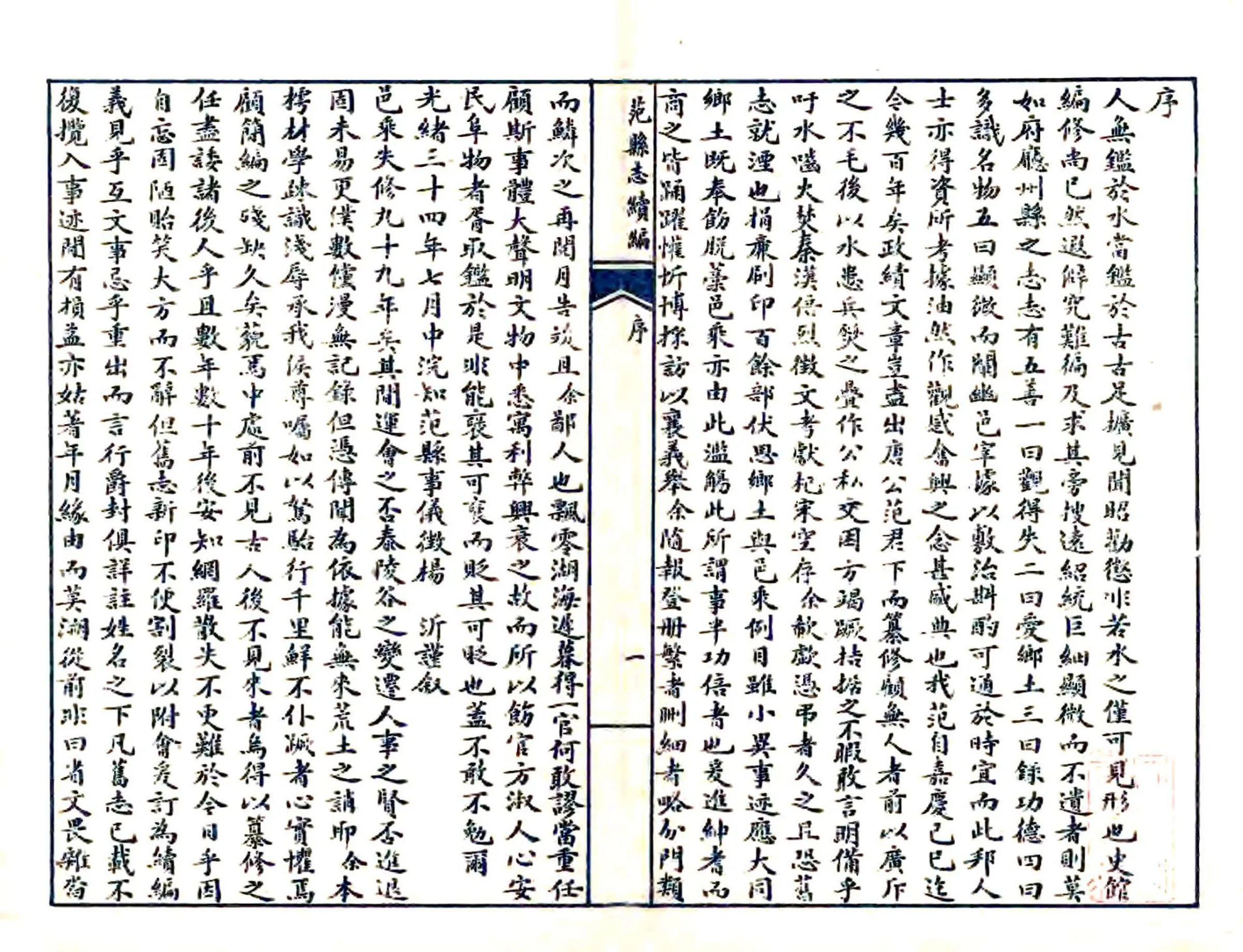 范县志续编（光绪） 在线预览第2页