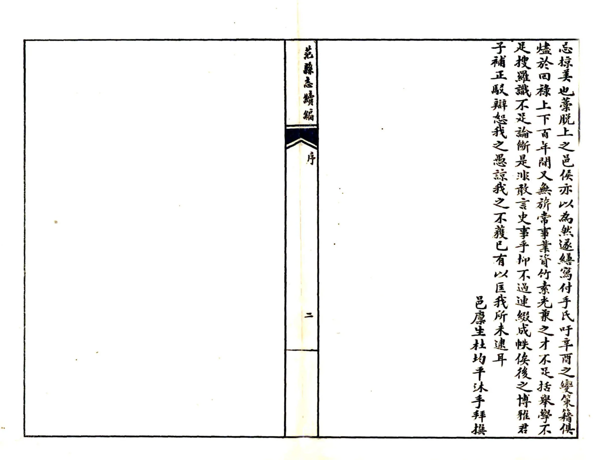 范县志续编（光绪） 在线预览第3页