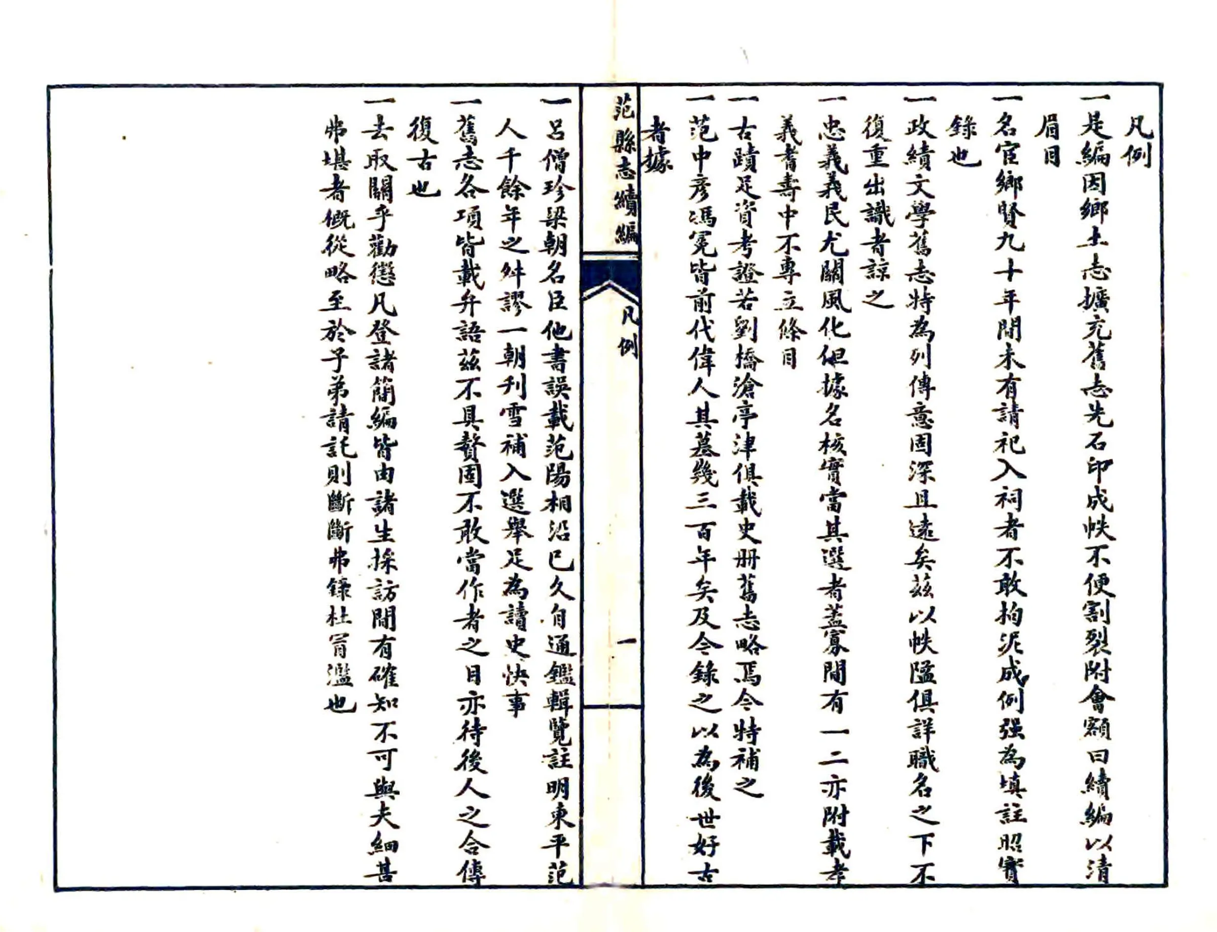 范县志续编（光绪） 在线预览第4页