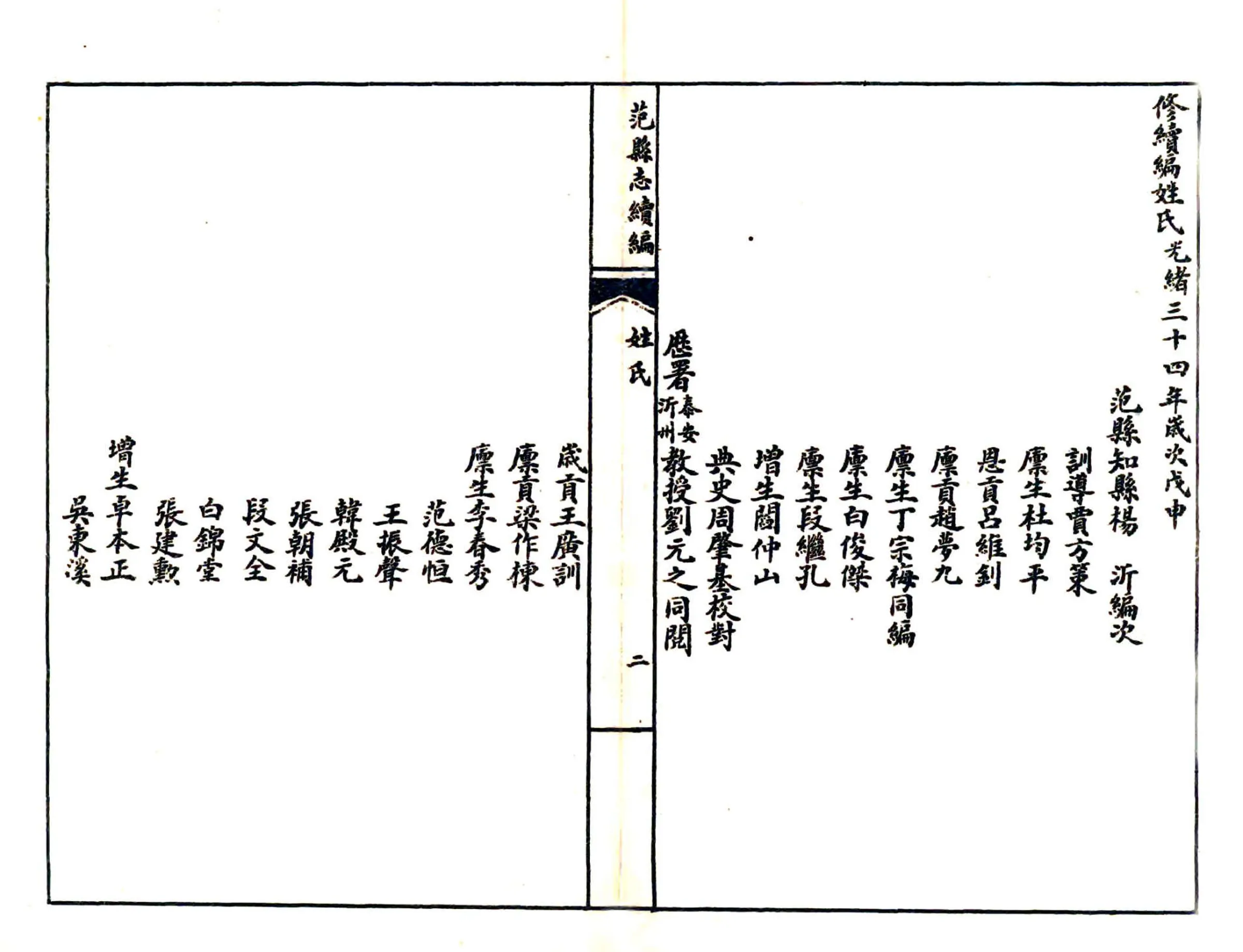 范县志续编（光绪） 在线预览第5页