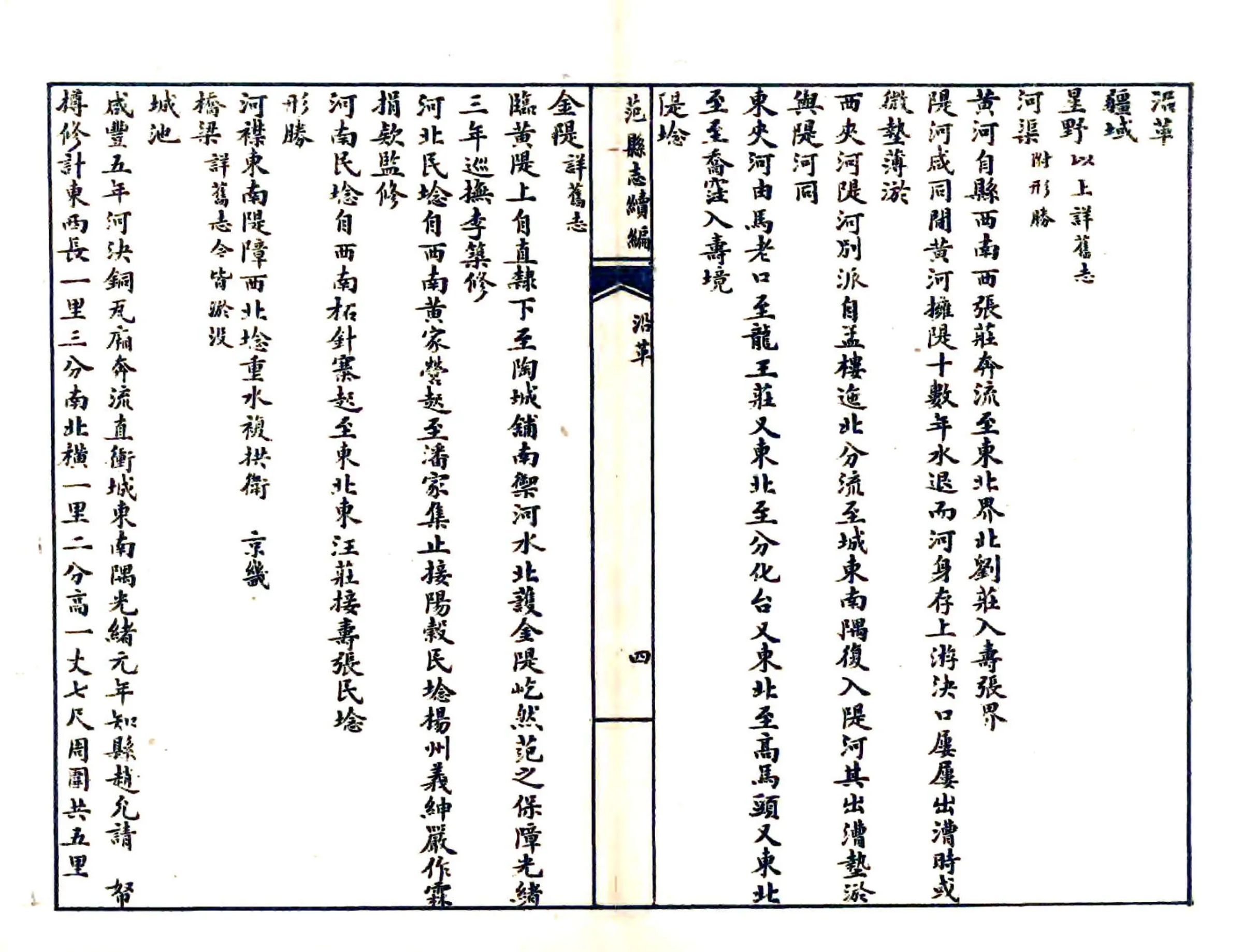 范县志续编（光绪） 在线预览第7页