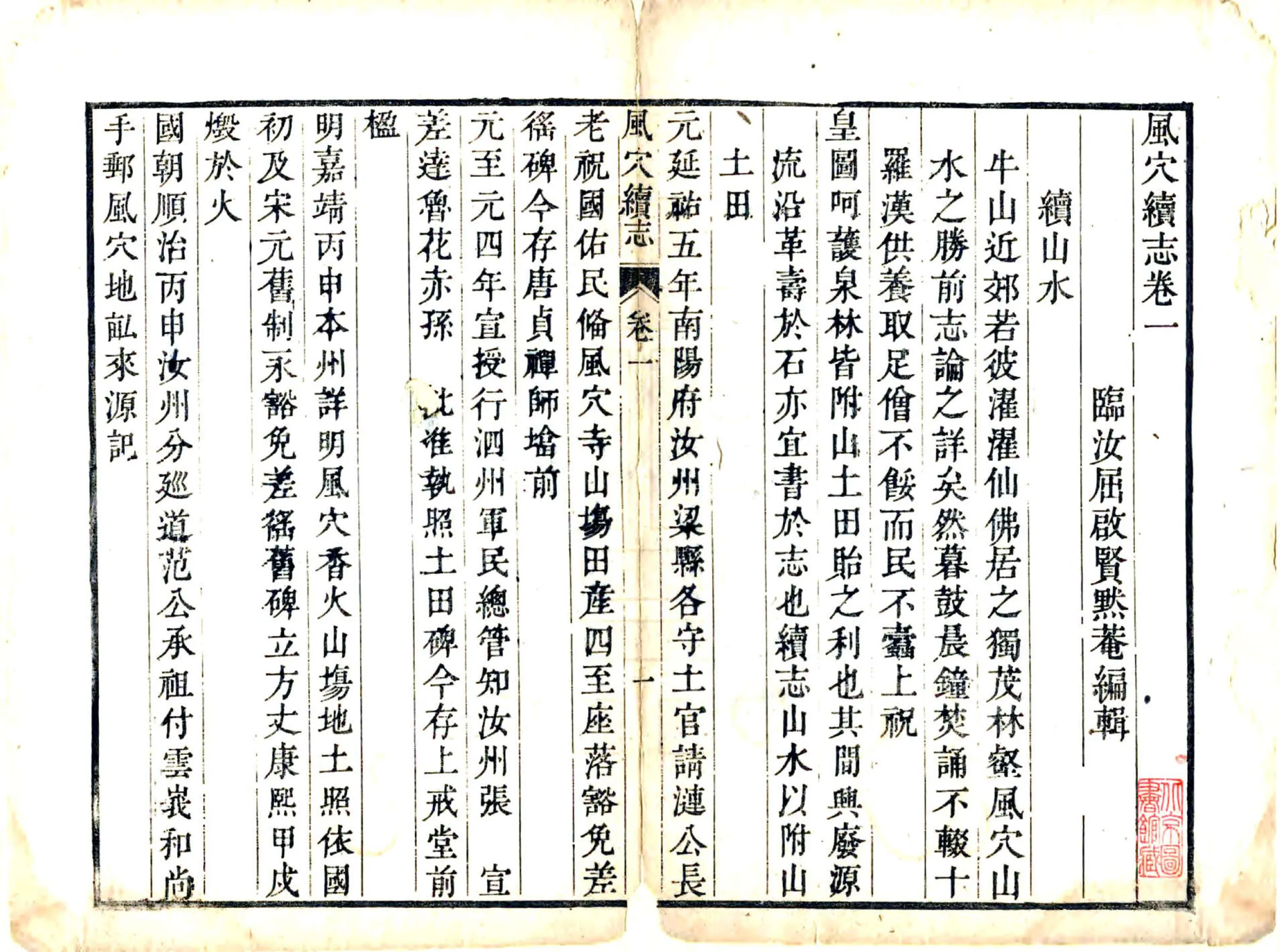 风穴续志（乾隆） 在线预览第2页