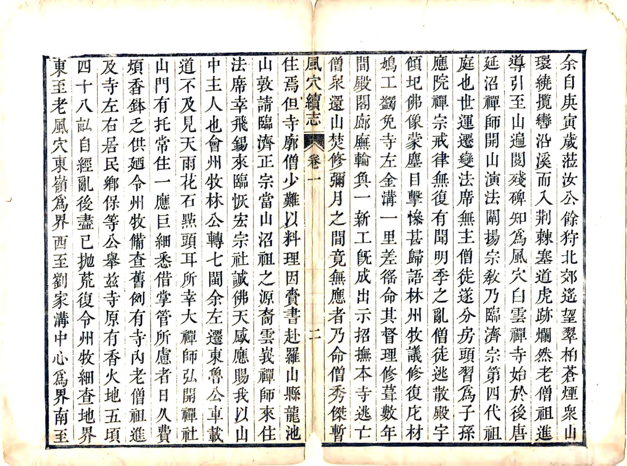 风穴续志（乾隆） 在线预览第3页