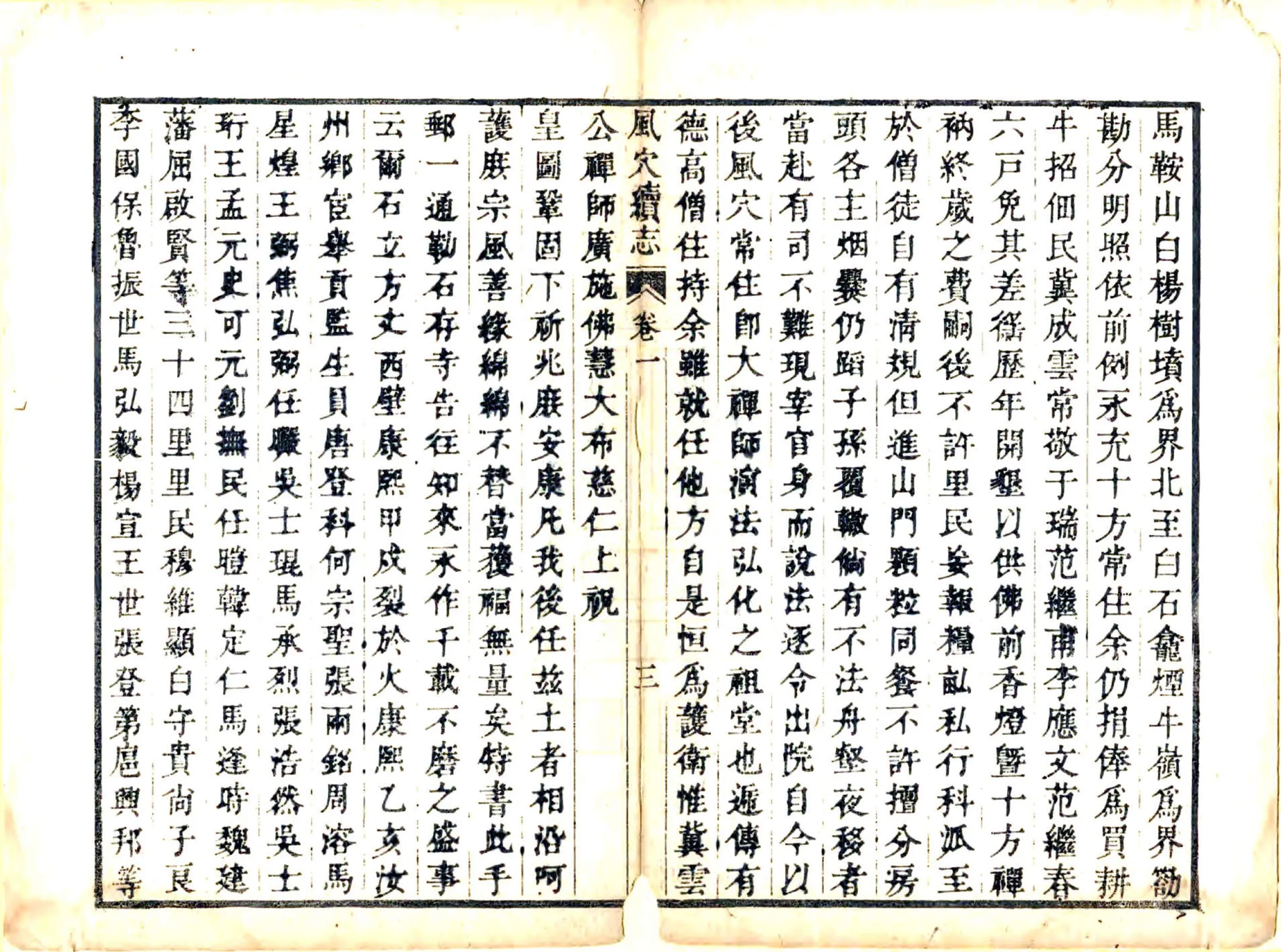 风穴续志（乾隆） 在线预览第4页
