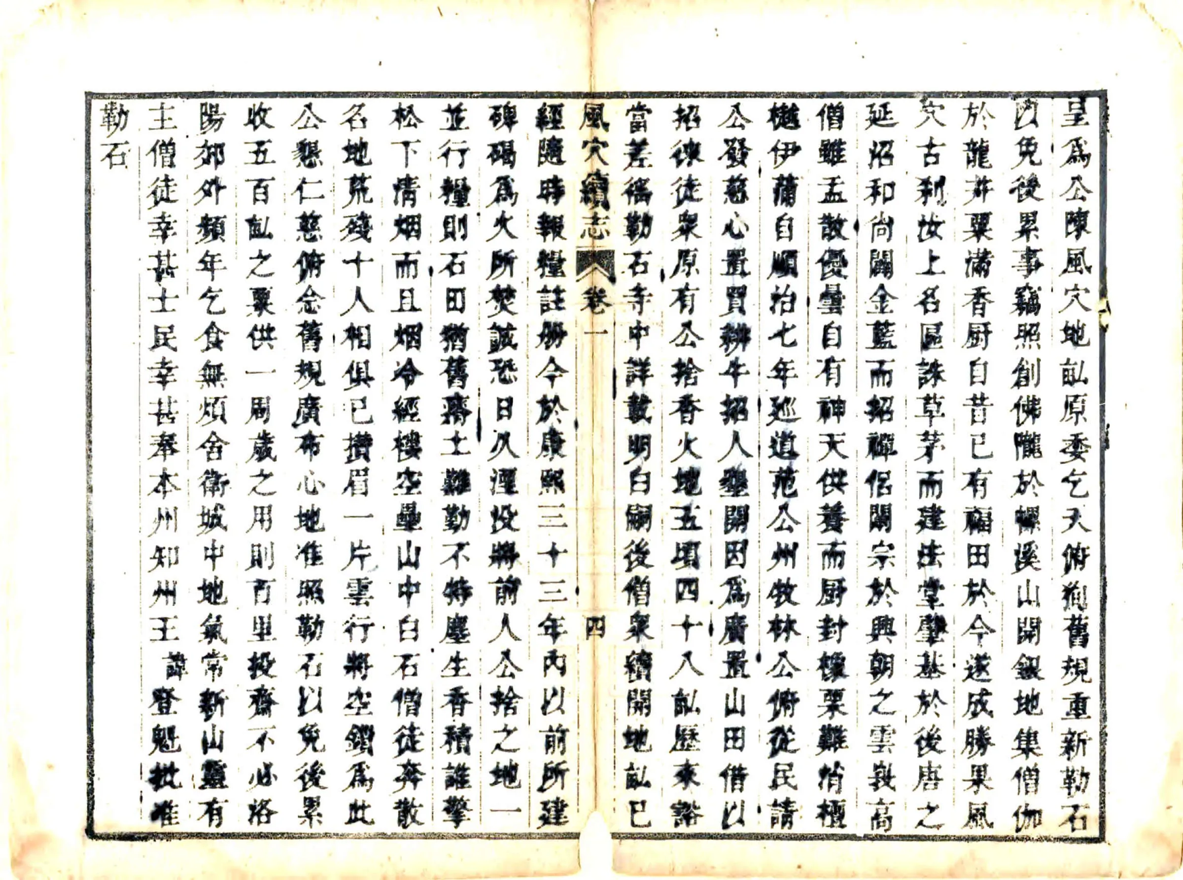 风穴续志（乾隆） 在线预览第5页