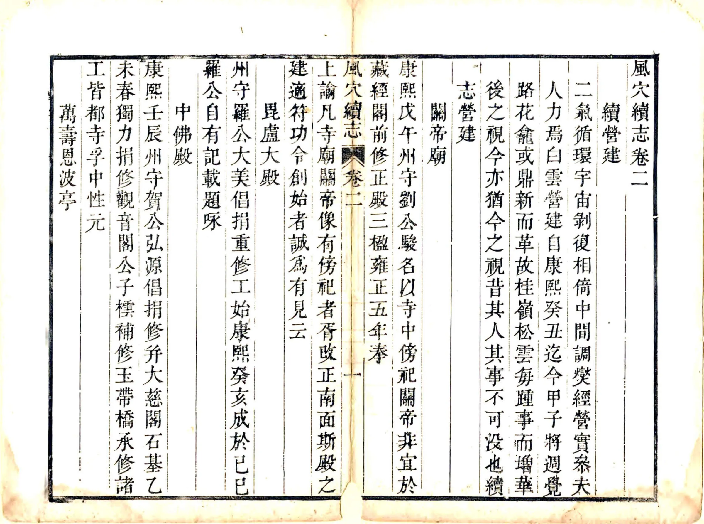 风穴续志（乾隆） 在线预览第6页