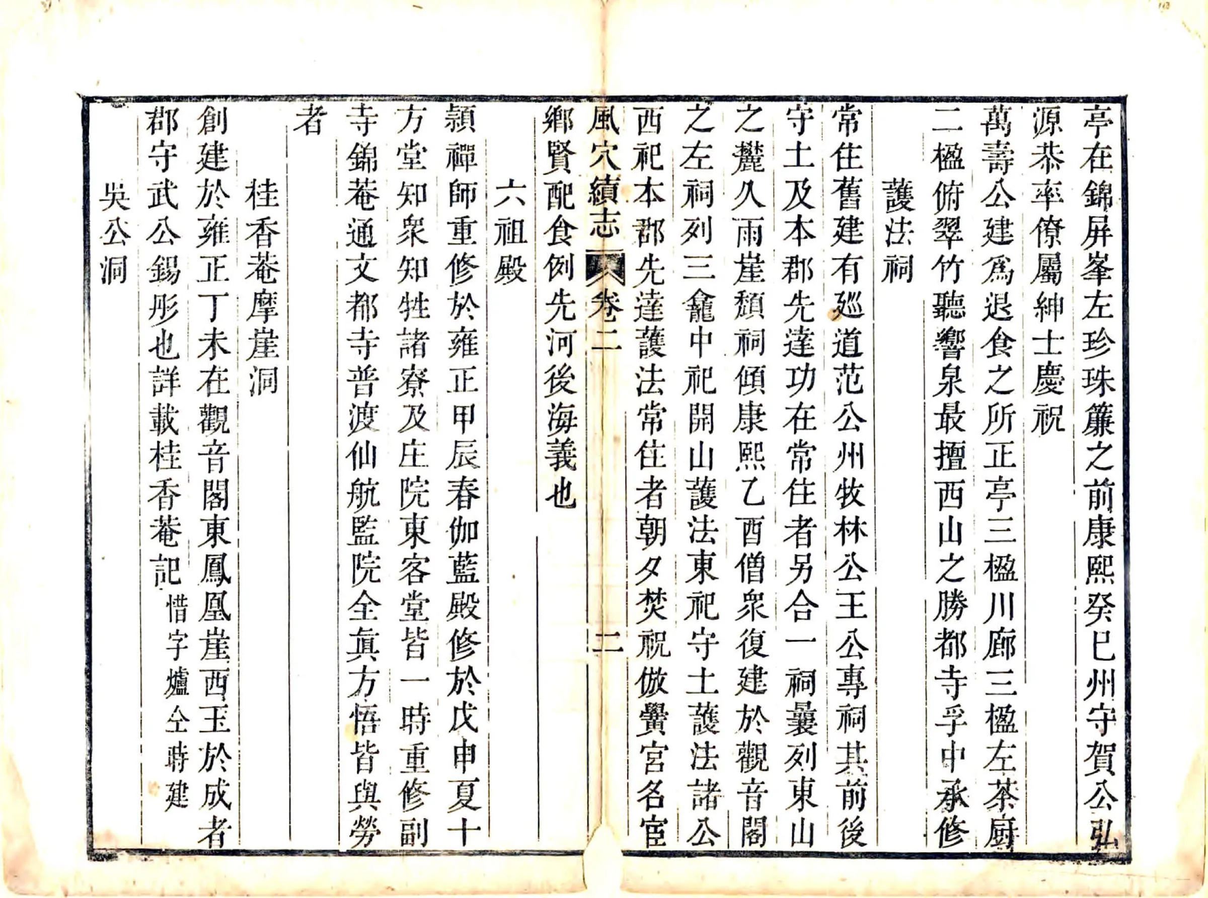 风穴续志（乾隆） 在线预览第7页