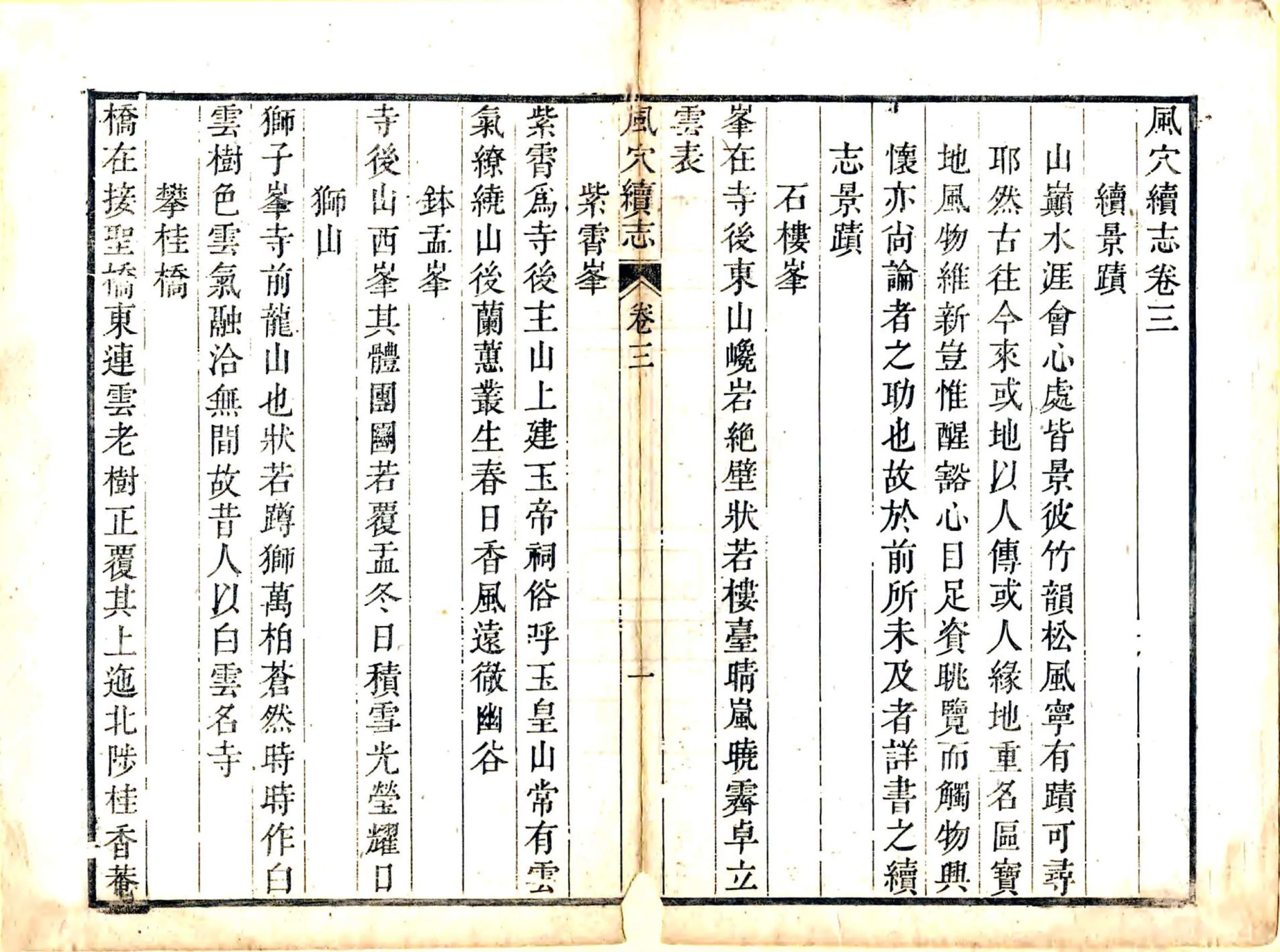 风穴续志（乾隆） 在线预览第8页