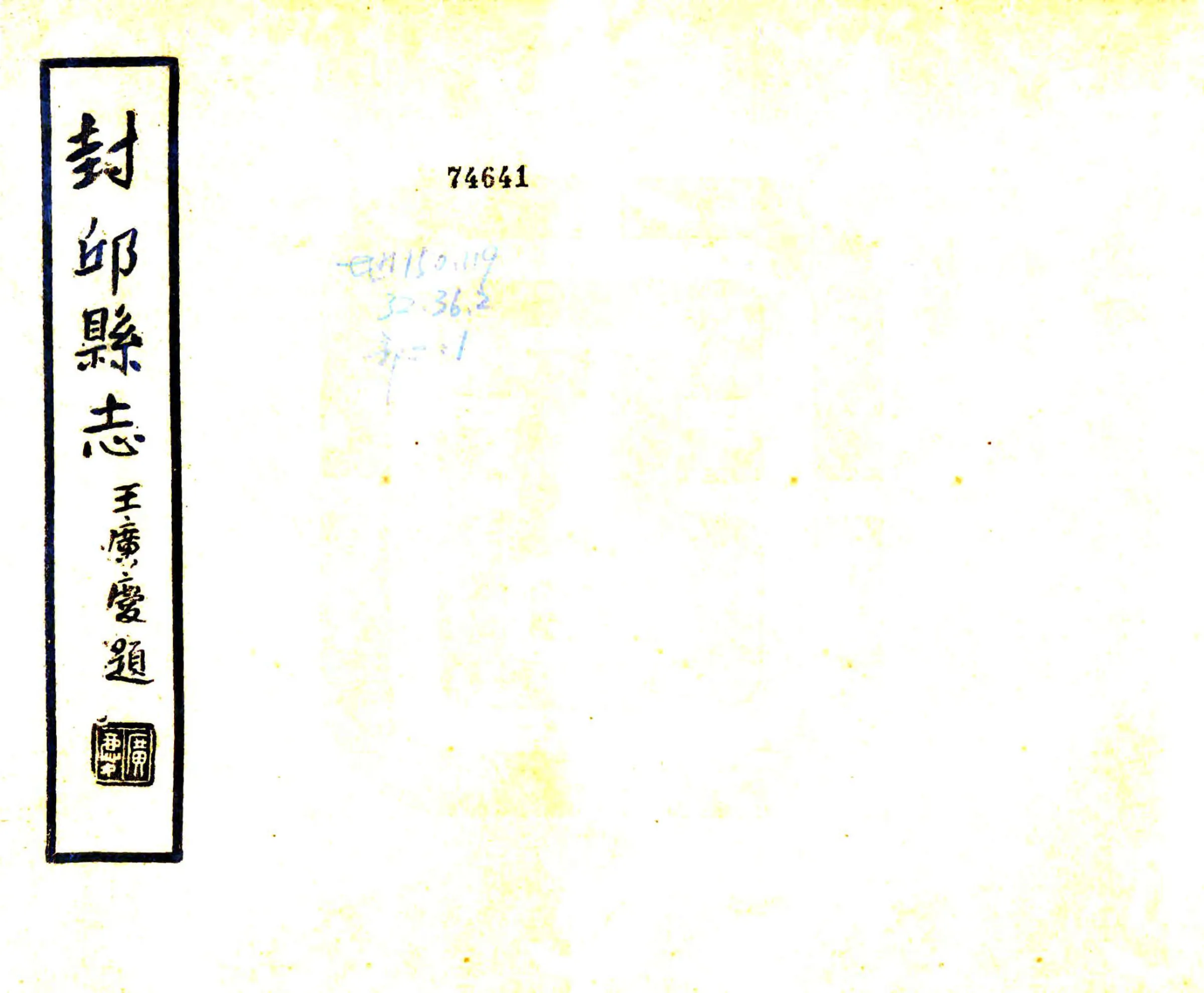 封丘县续志（康熙 民国铅印本） 在线预览第1页