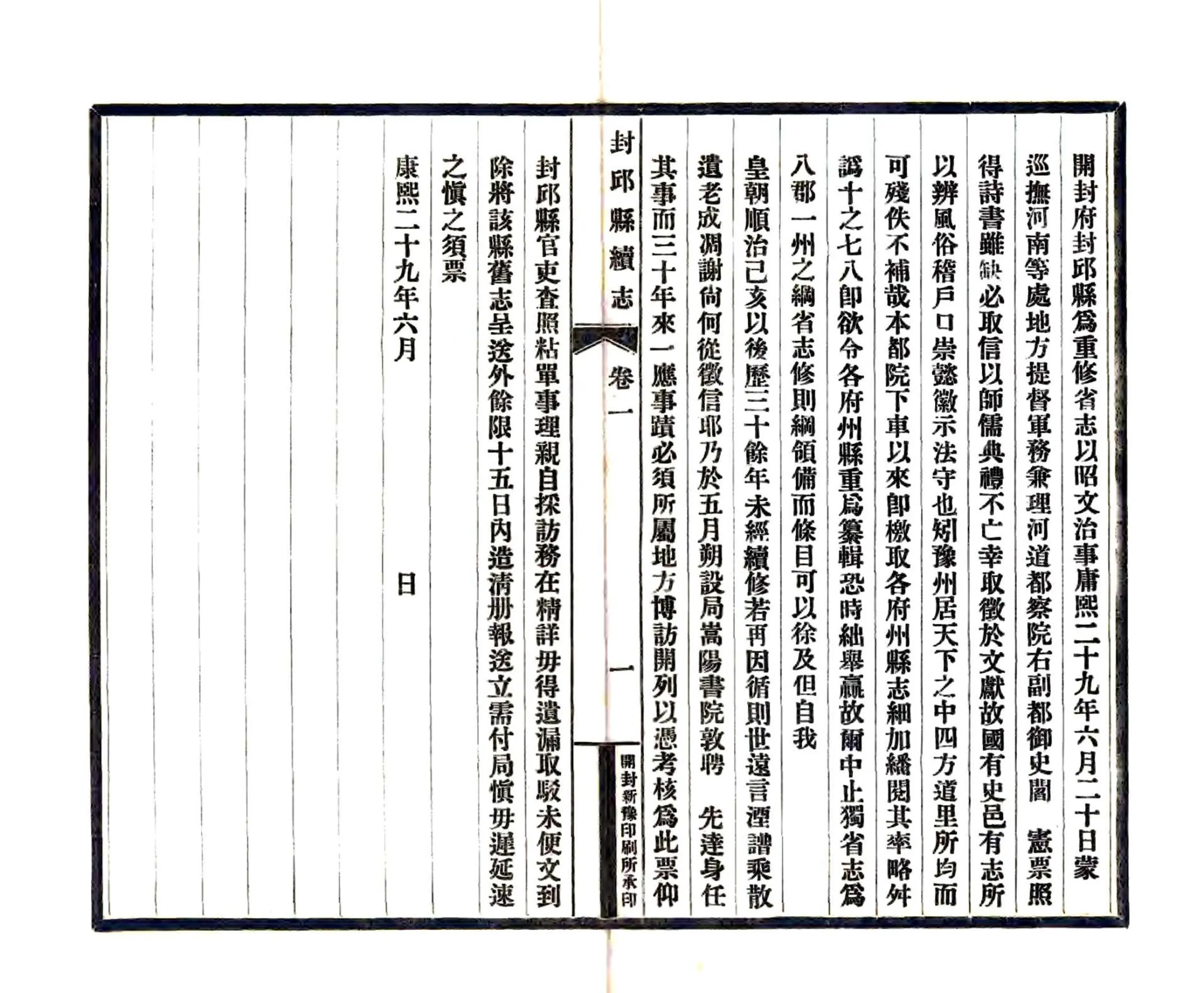 封丘县续志（康熙 民国铅印本） 在线预览第2页