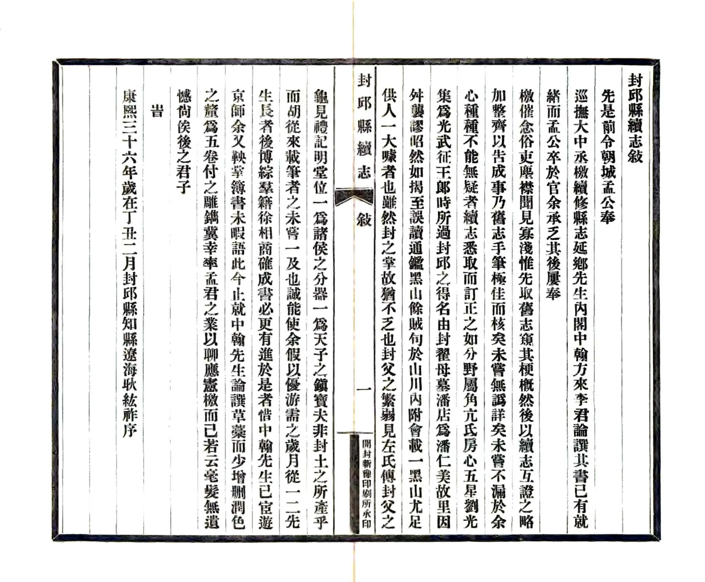 封丘县续志（康熙 民国铅印本） 在线预览第3页
