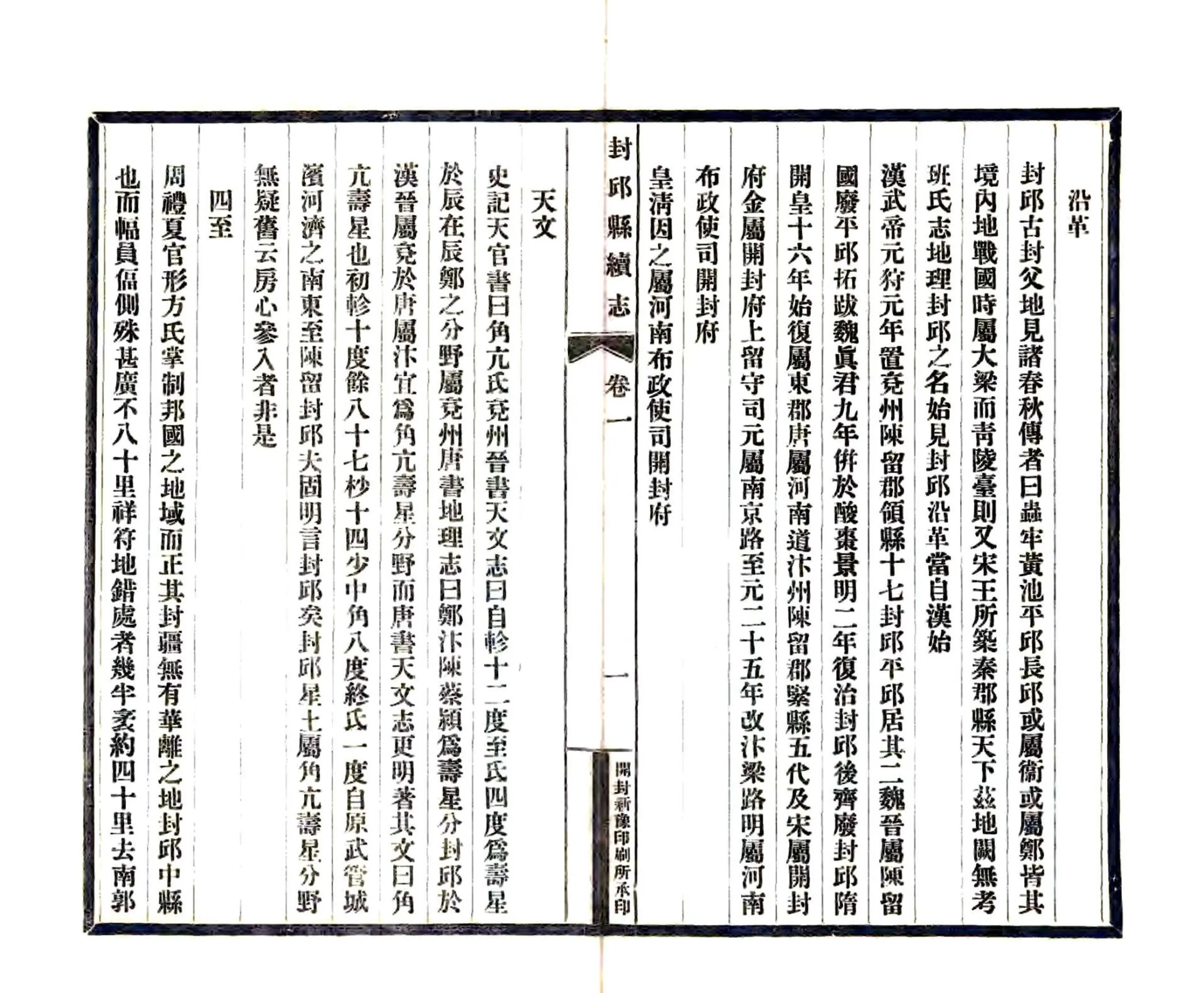 封丘县续志（康熙 民国铅印本） 在线预览第8页