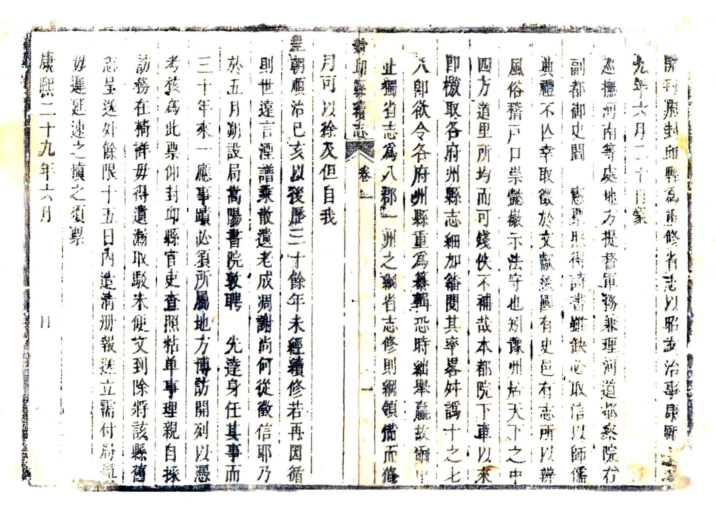 封丘县续志（康熙） 在线预览第2页