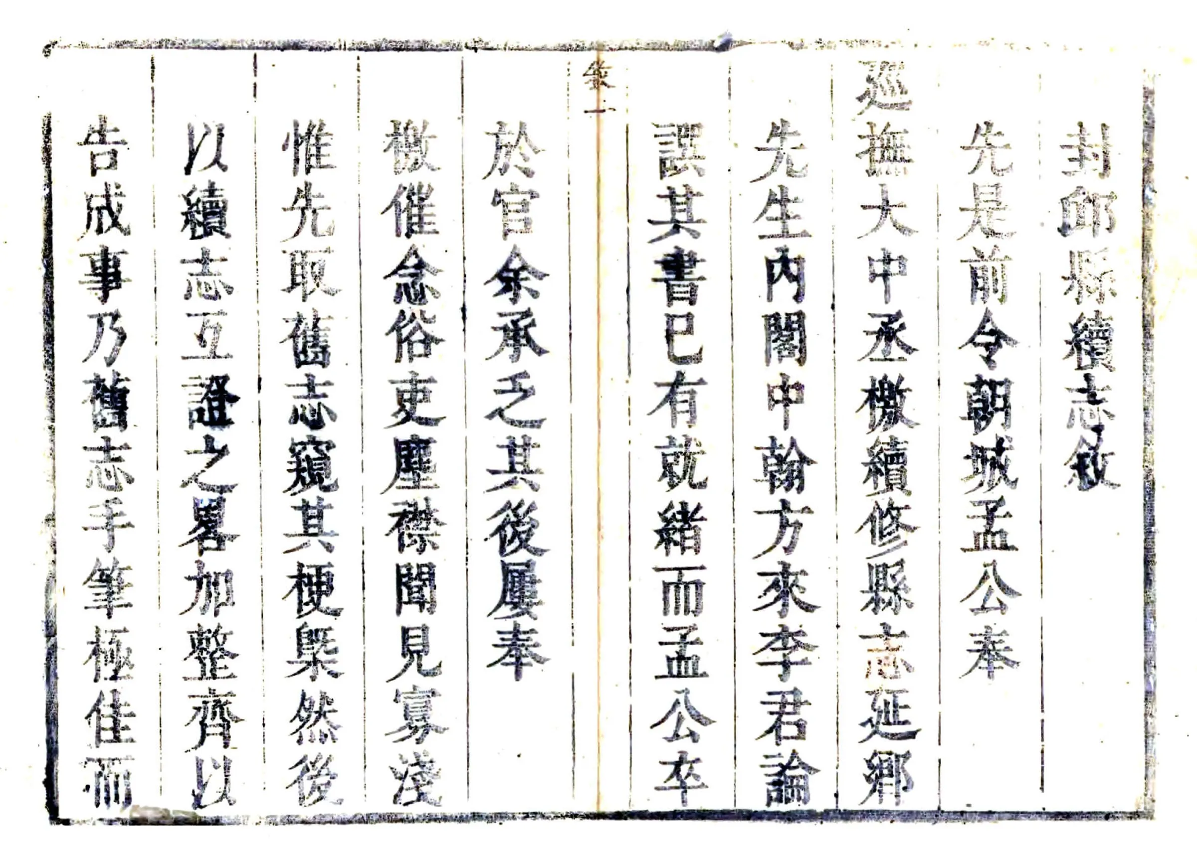 封丘县续志（康熙） 在线预览第3页