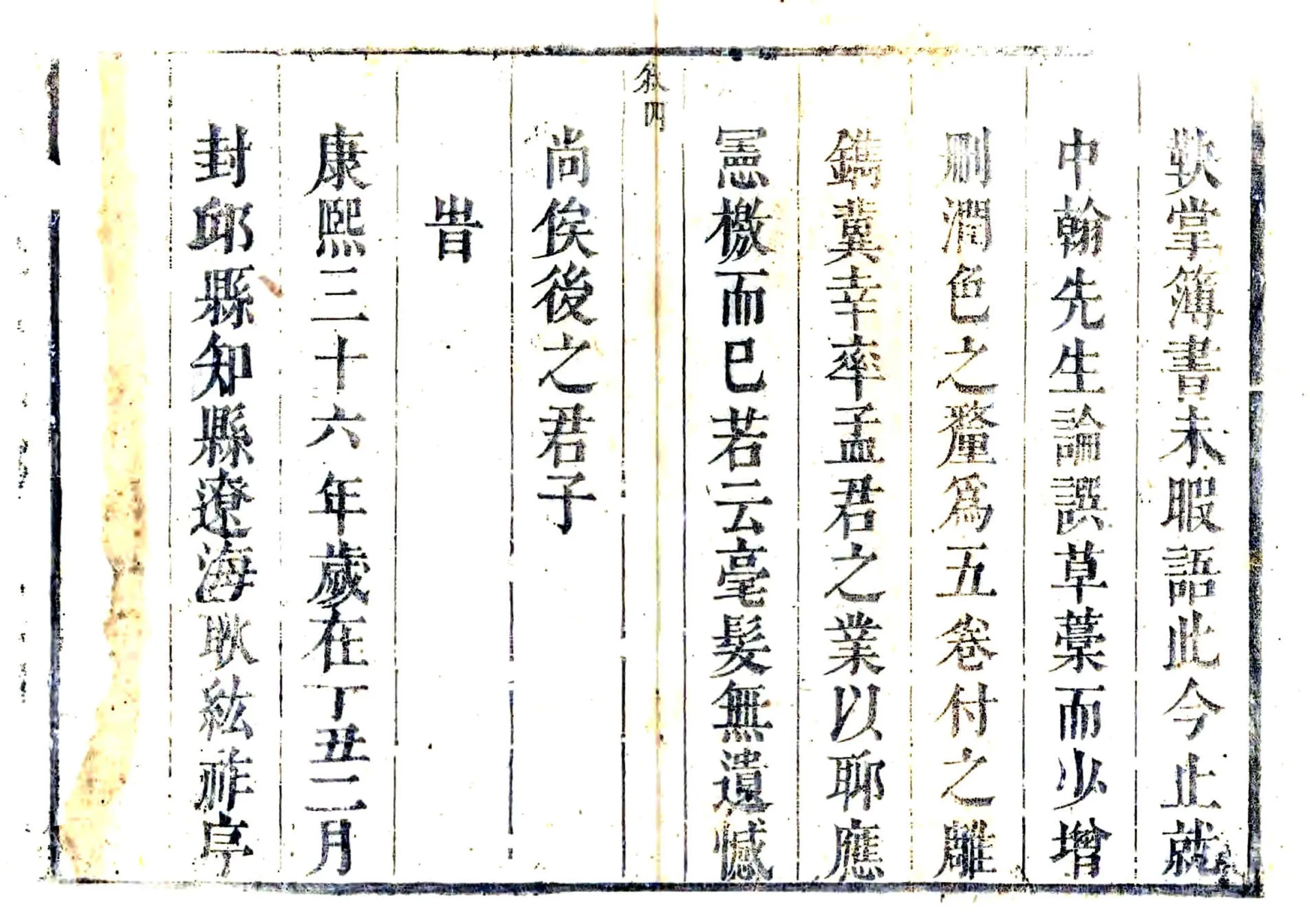 封丘县续志（康熙） 在线预览第6页